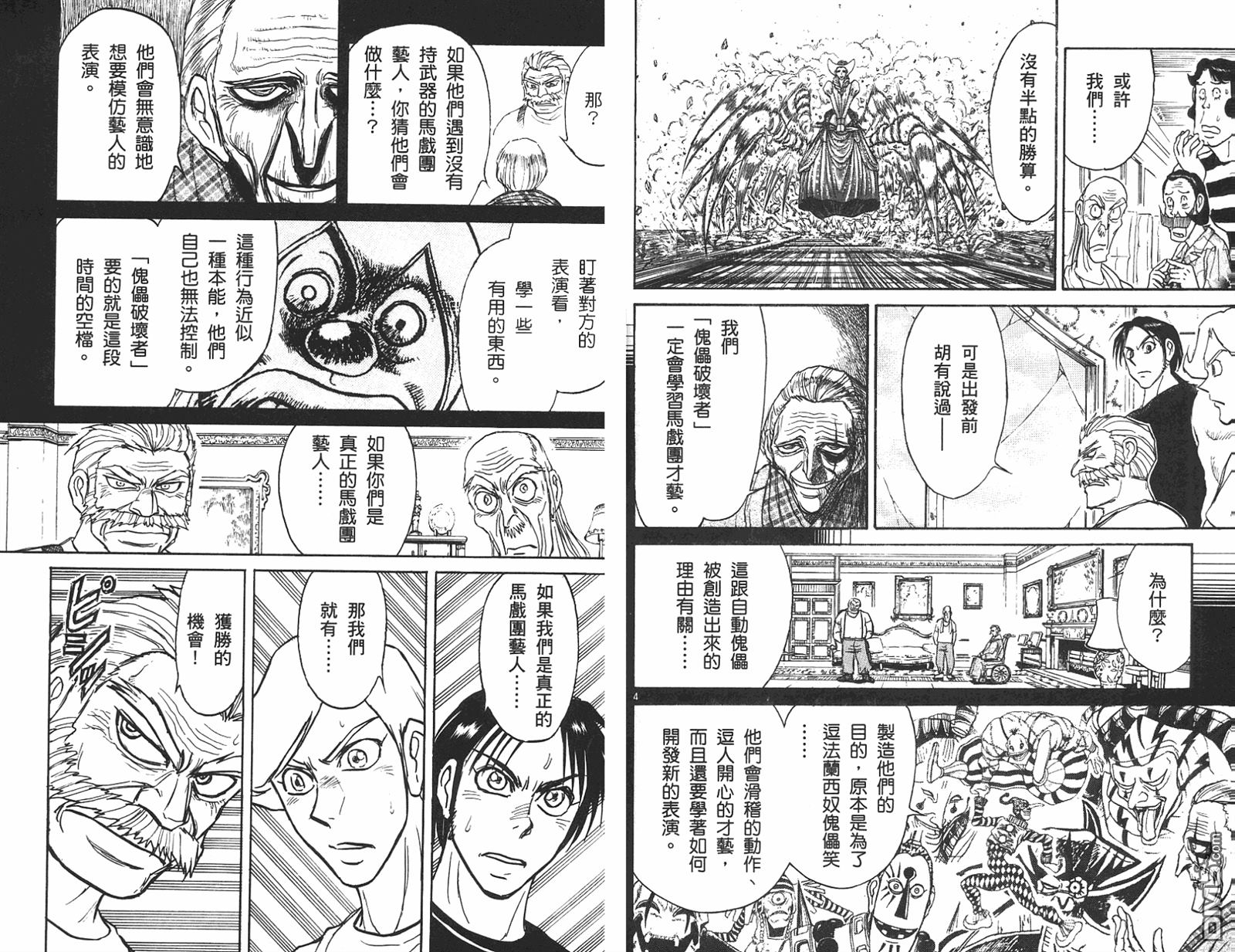 《魔偶马戏团》漫画最新章节第42卷免费下拉式在线观看章节第【31】张图片