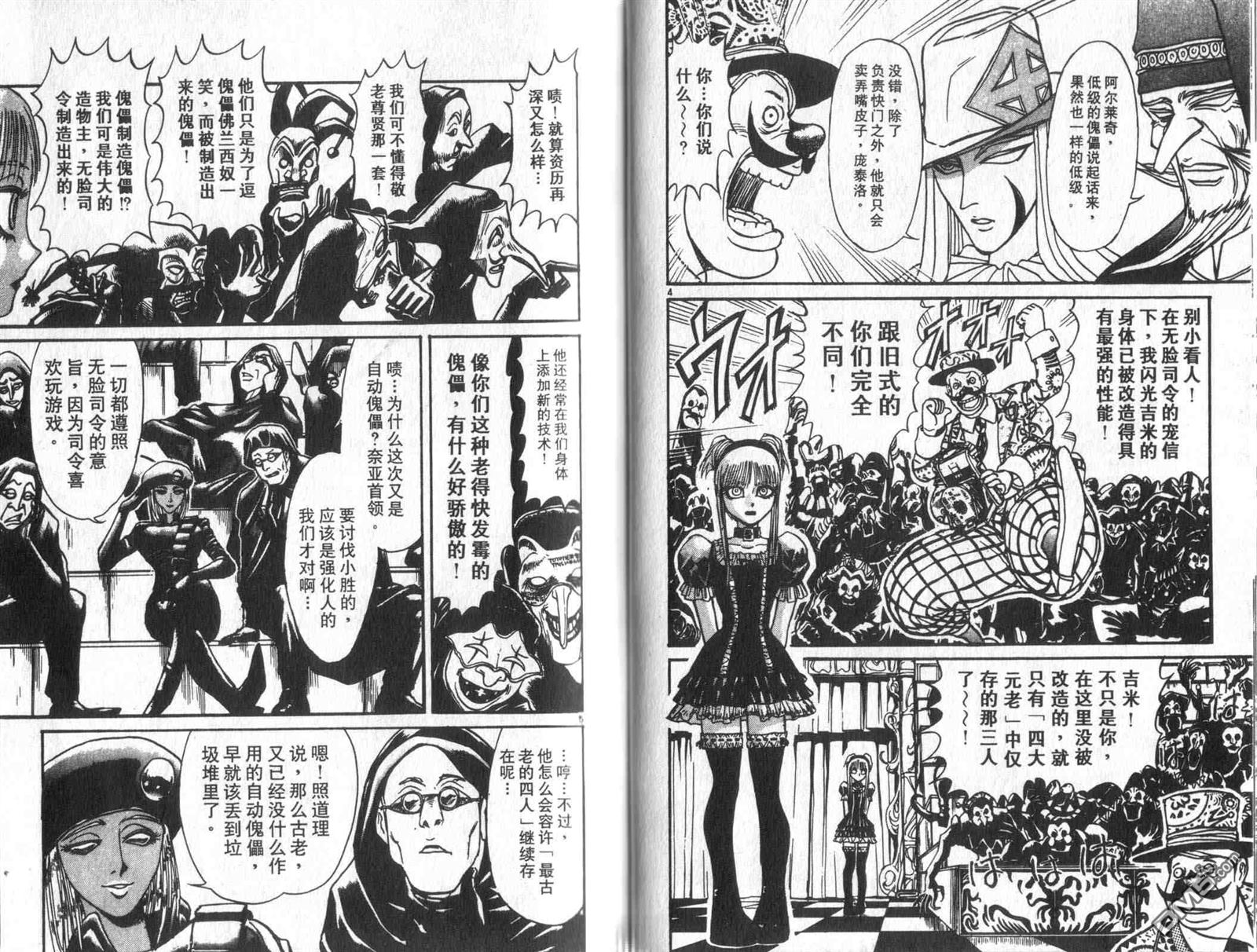 《魔偶马戏团》漫画最新章节第33卷免费下拉式在线观看章节第【54】张图片