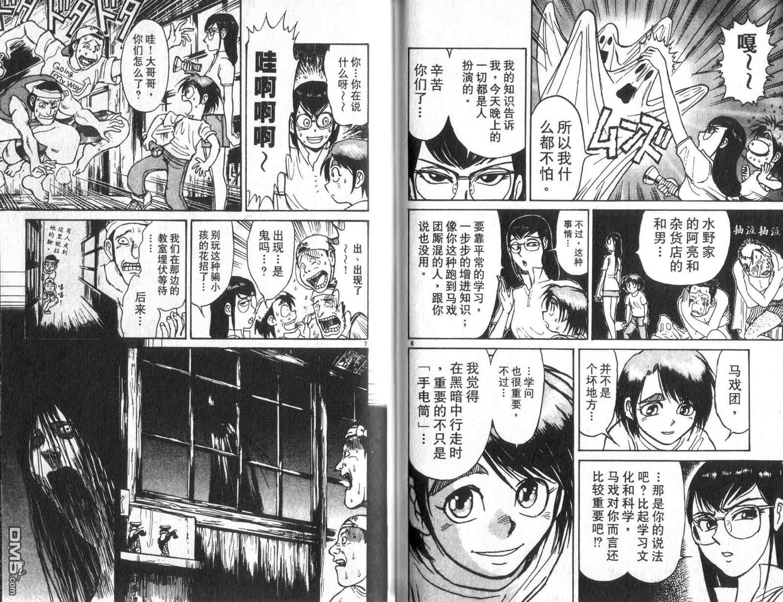 《魔偶马戏团》漫画最新章节第33卷免费下拉式在线观看章节第【83】张图片