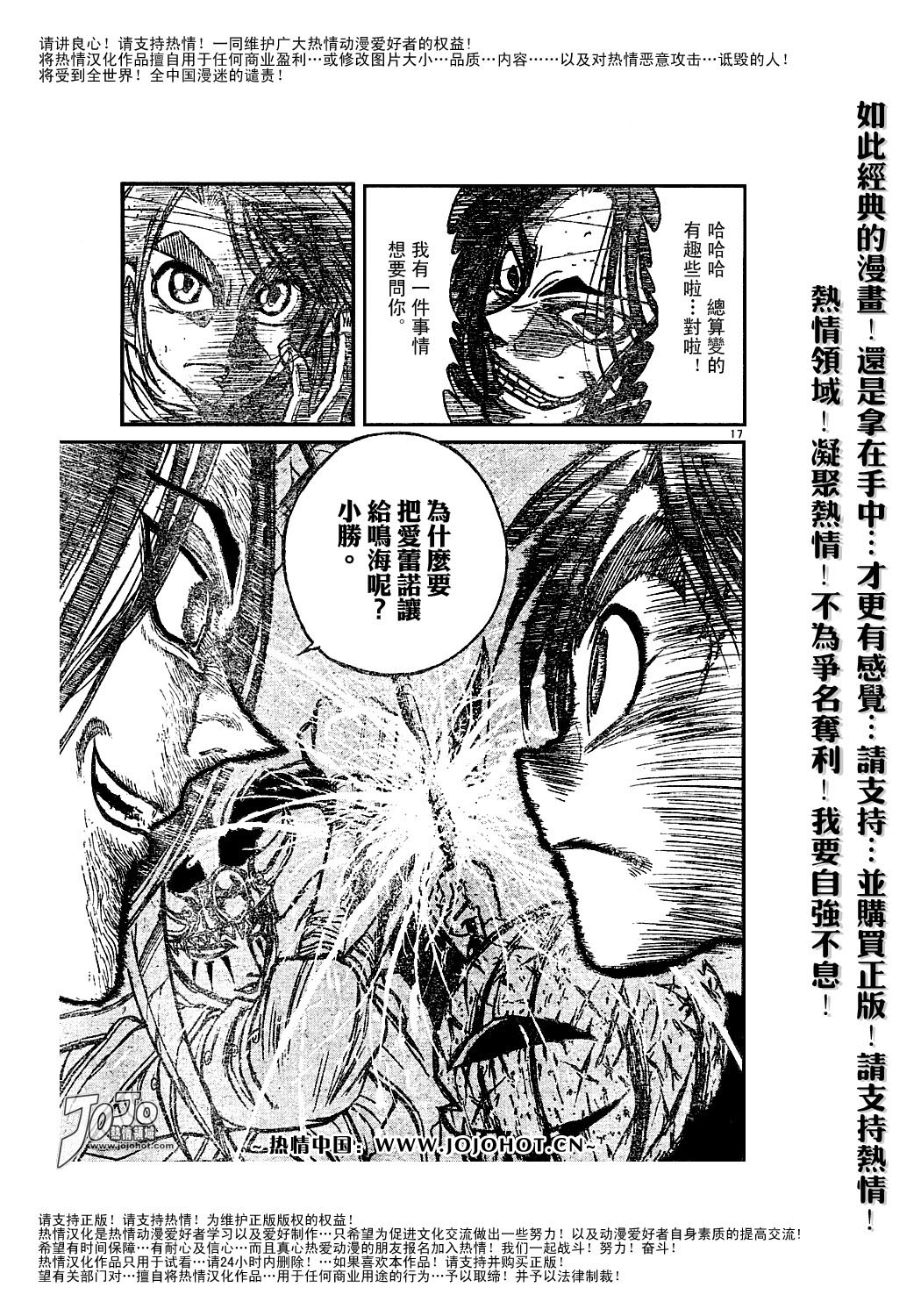 《魔偶马戏团》漫画最新章节第44卷免费下拉式在线观看章节第【16】张图片