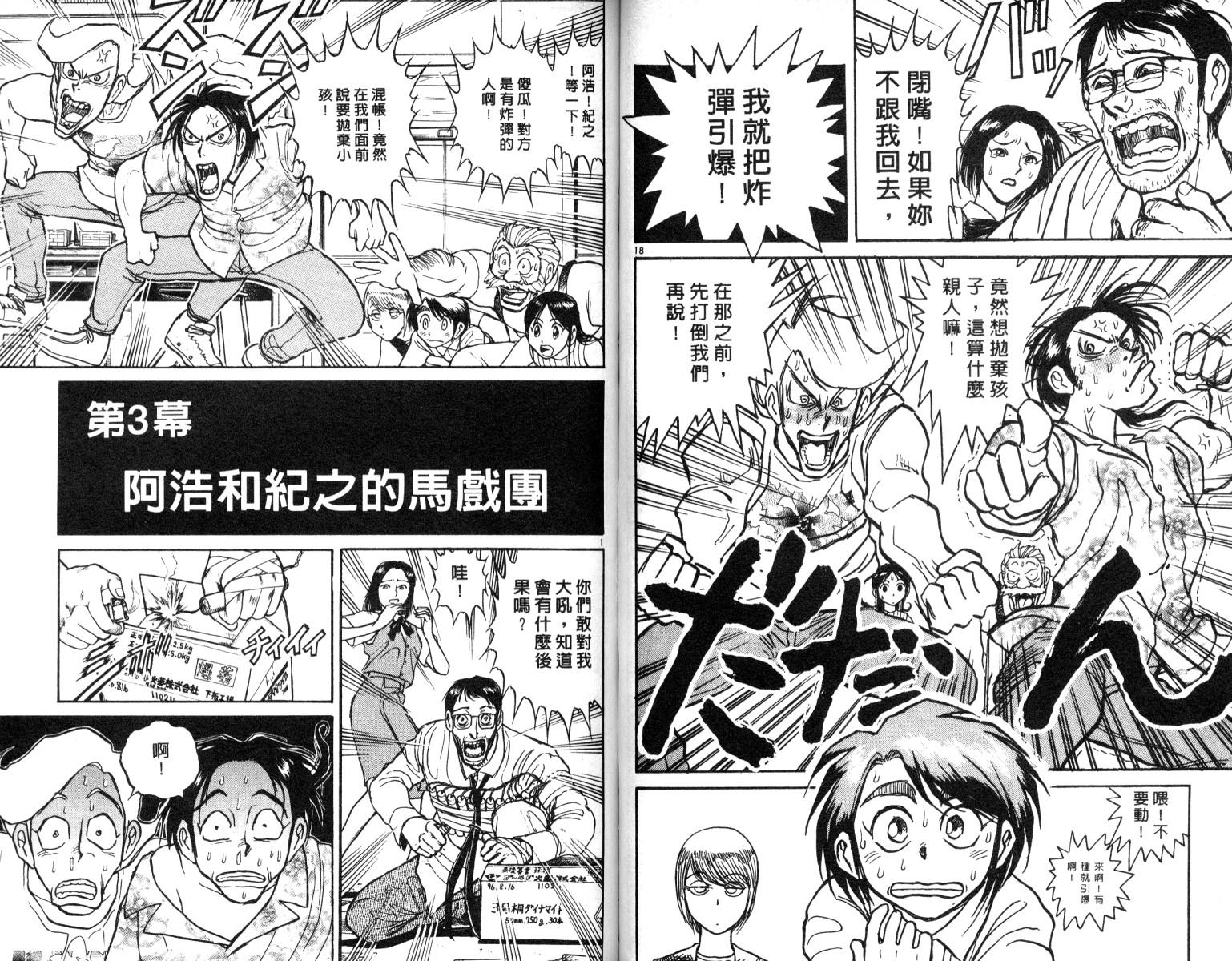 《魔偶马戏团》漫画最新章节第6卷免费下拉式在线观看章节第【48】张图片