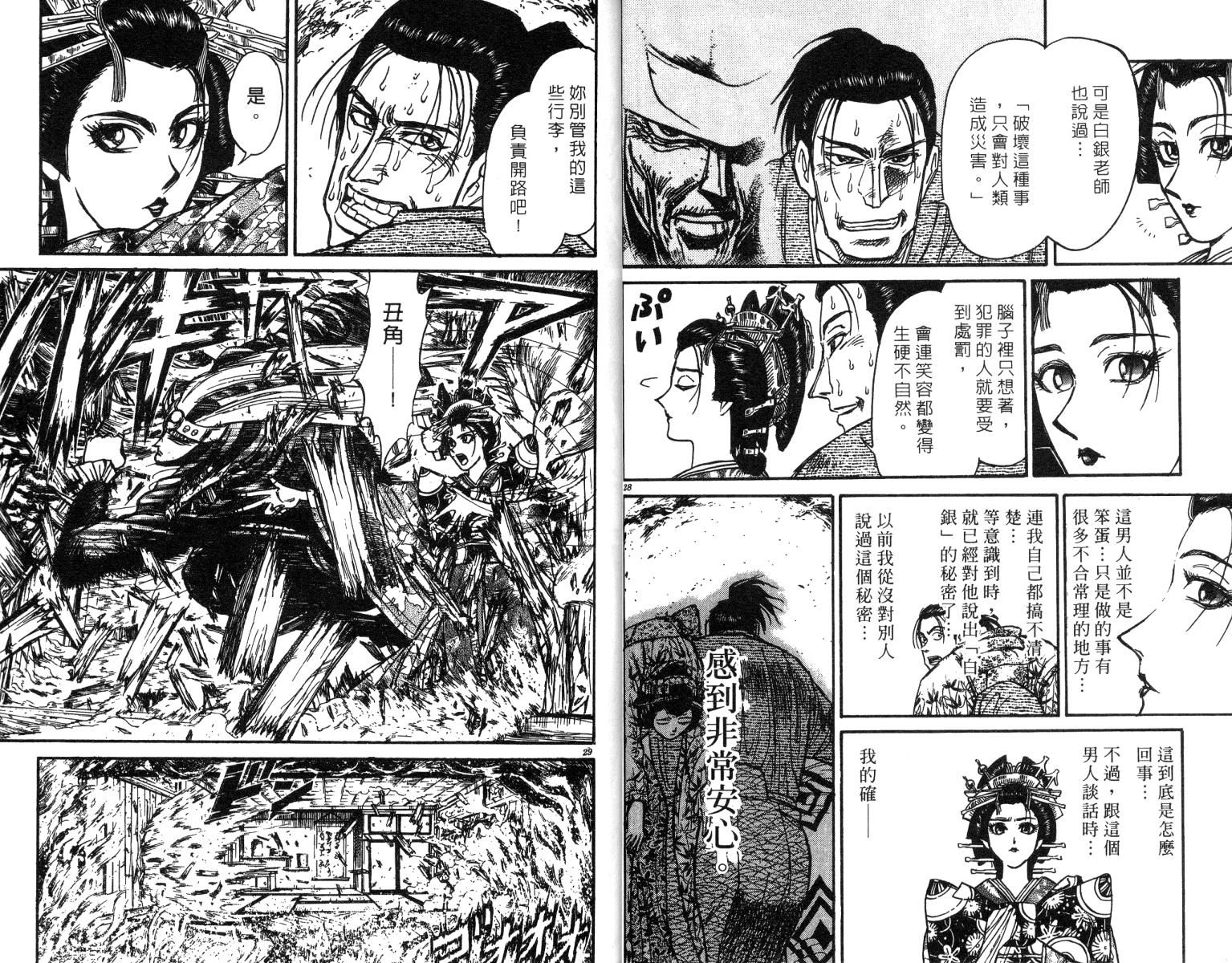 《魔偶马戏团》漫画最新章节第24卷免费下拉式在线观看章节第【16】张图片