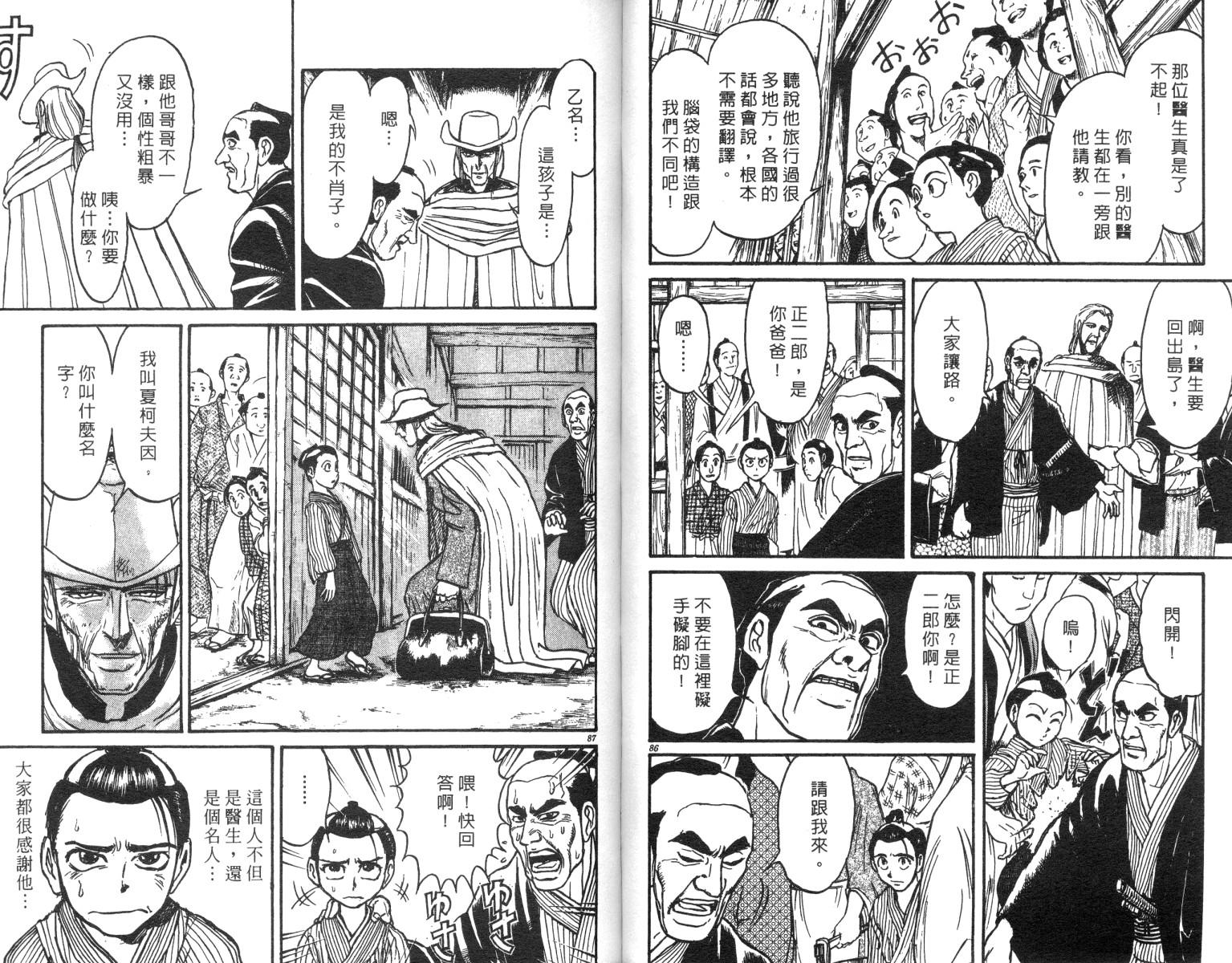 《魔偶马戏团》漫画最新章节第23卷免费下拉式在线观看章节第【44】张图片