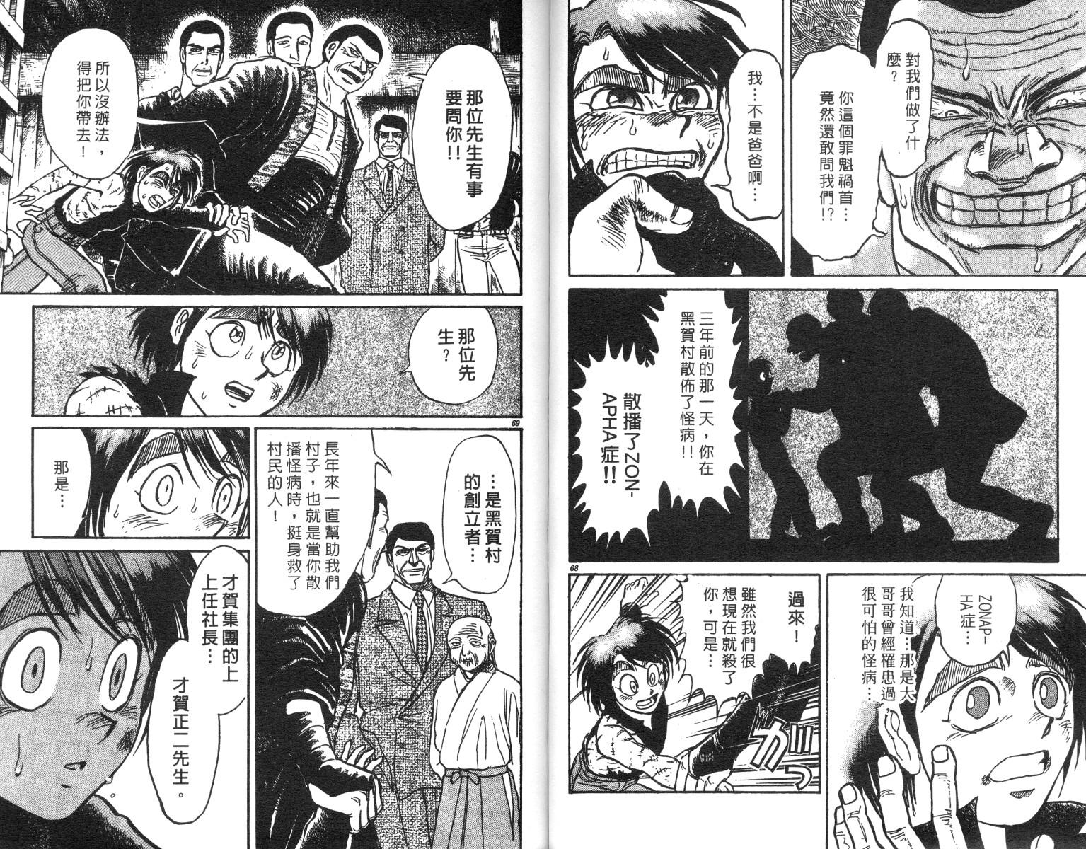 《魔偶马戏团》漫画最新章节第23卷免费下拉式在线观看章节第【35】张图片