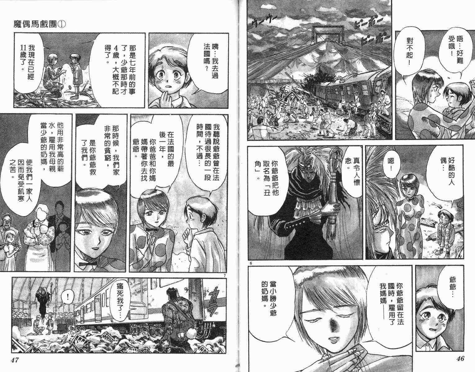 《魔偶马戏团》漫画最新章节第1卷免费下拉式在线观看章节第【25】张图片