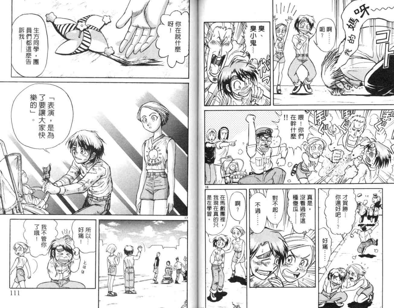 《魔偶马戏团》漫画最新章节第13卷免费下拉式在线观看章节第【56】张图片