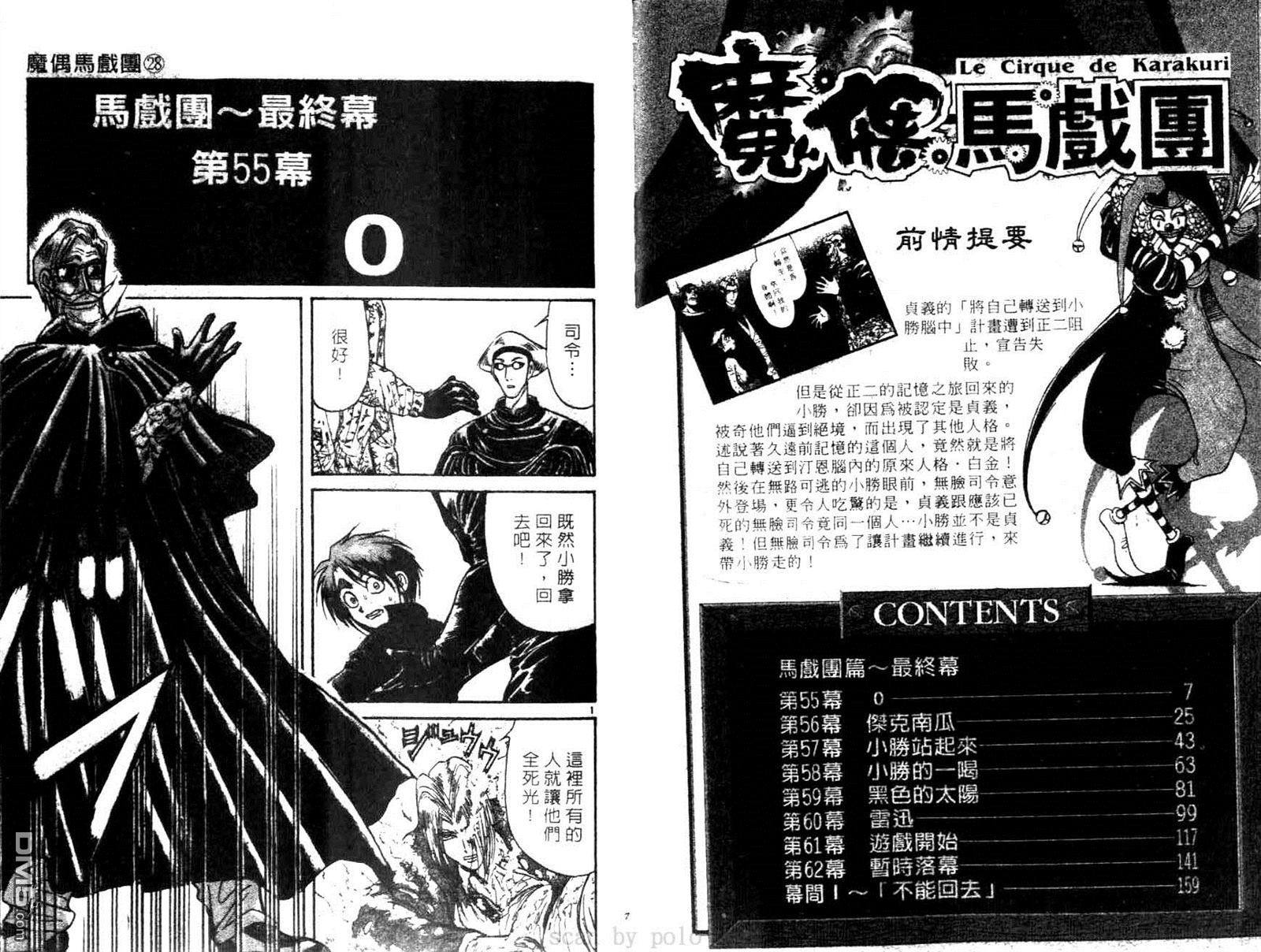 《魔偶马戏团》漫画最新章节第28卷免费下拉式在线观看章节第【4】张图片