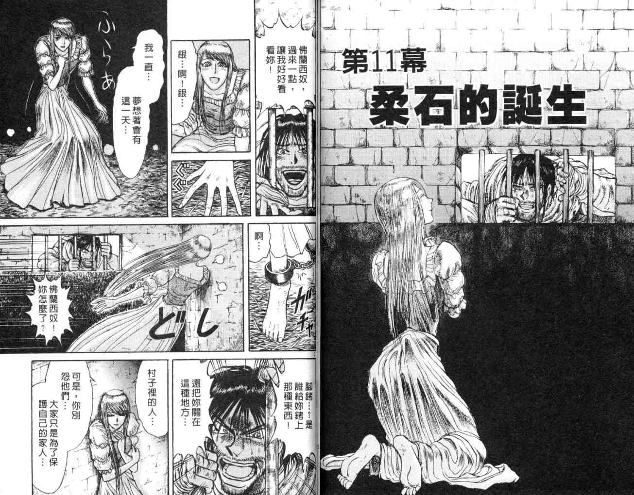 《魔偶马戏团》漫画最新章节第15卷免费下拉式在线观看章节第【76】张图片