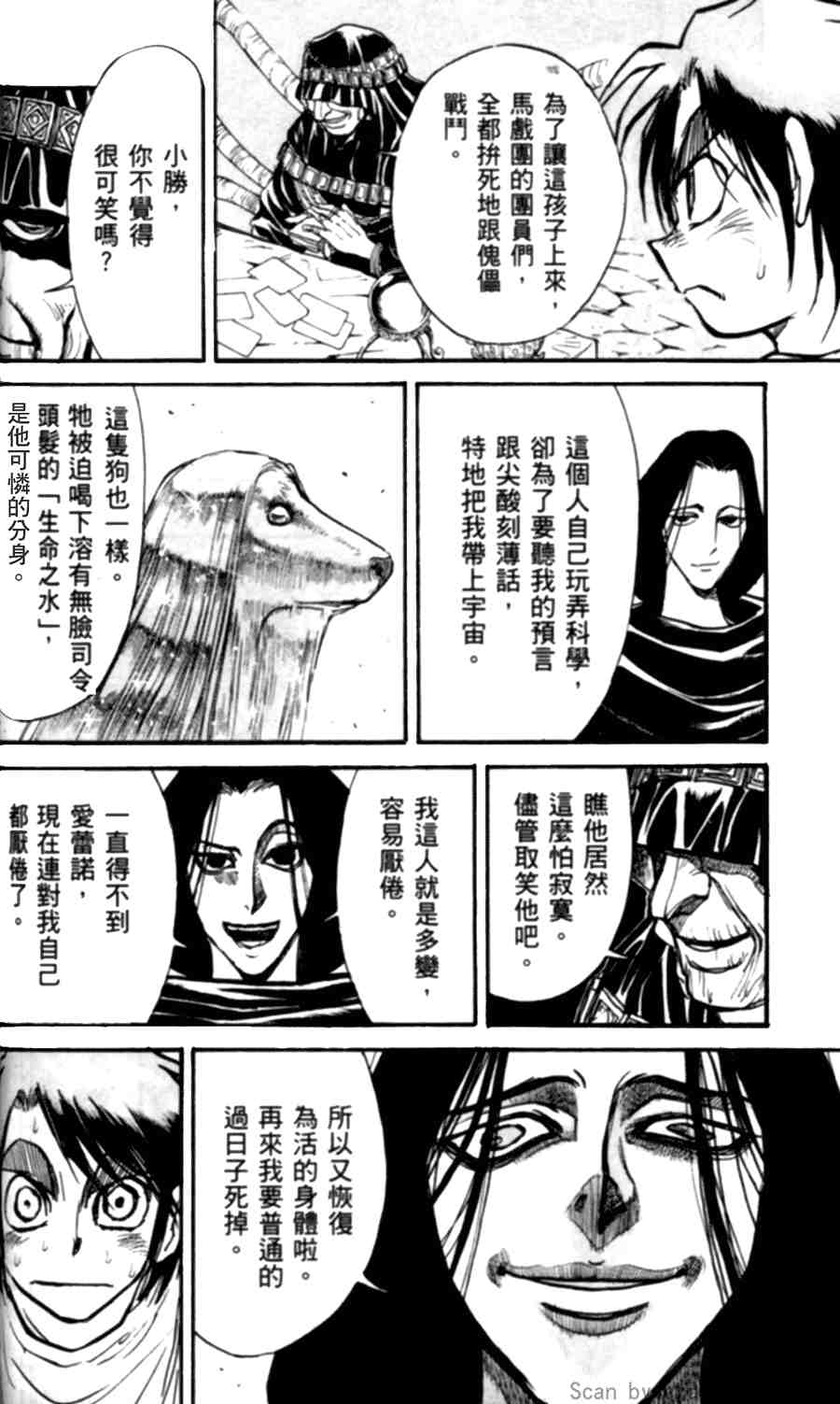 《魔偶马戏团》漫画最新章节第43卷免费下拉式在线观看章节第【110】张图片