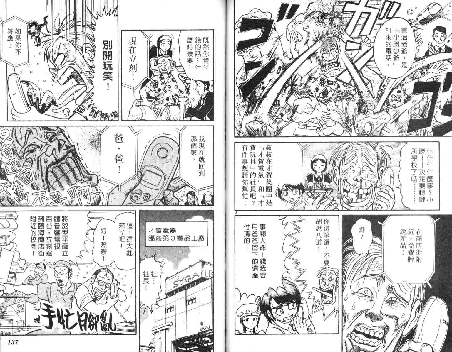 《魔偶马戏团》漫画最新章节第5卷免费下拉式在线观看章节第【68】张图片