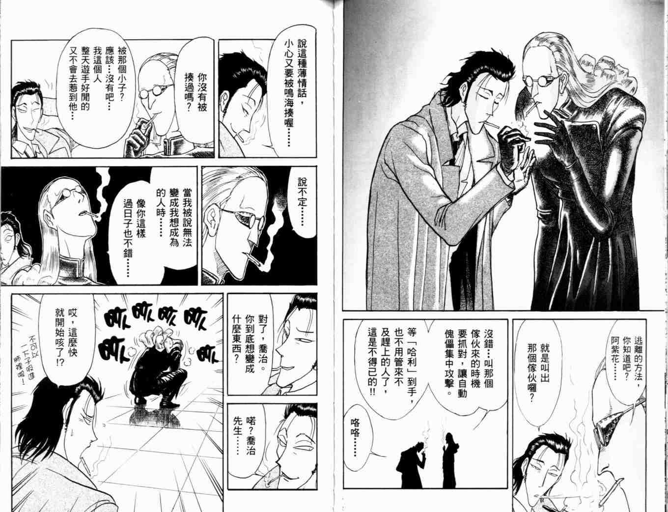 《魔偶马戏团》漫画最新章节第37卷免费下拉式在线观看章节第【59】张图片