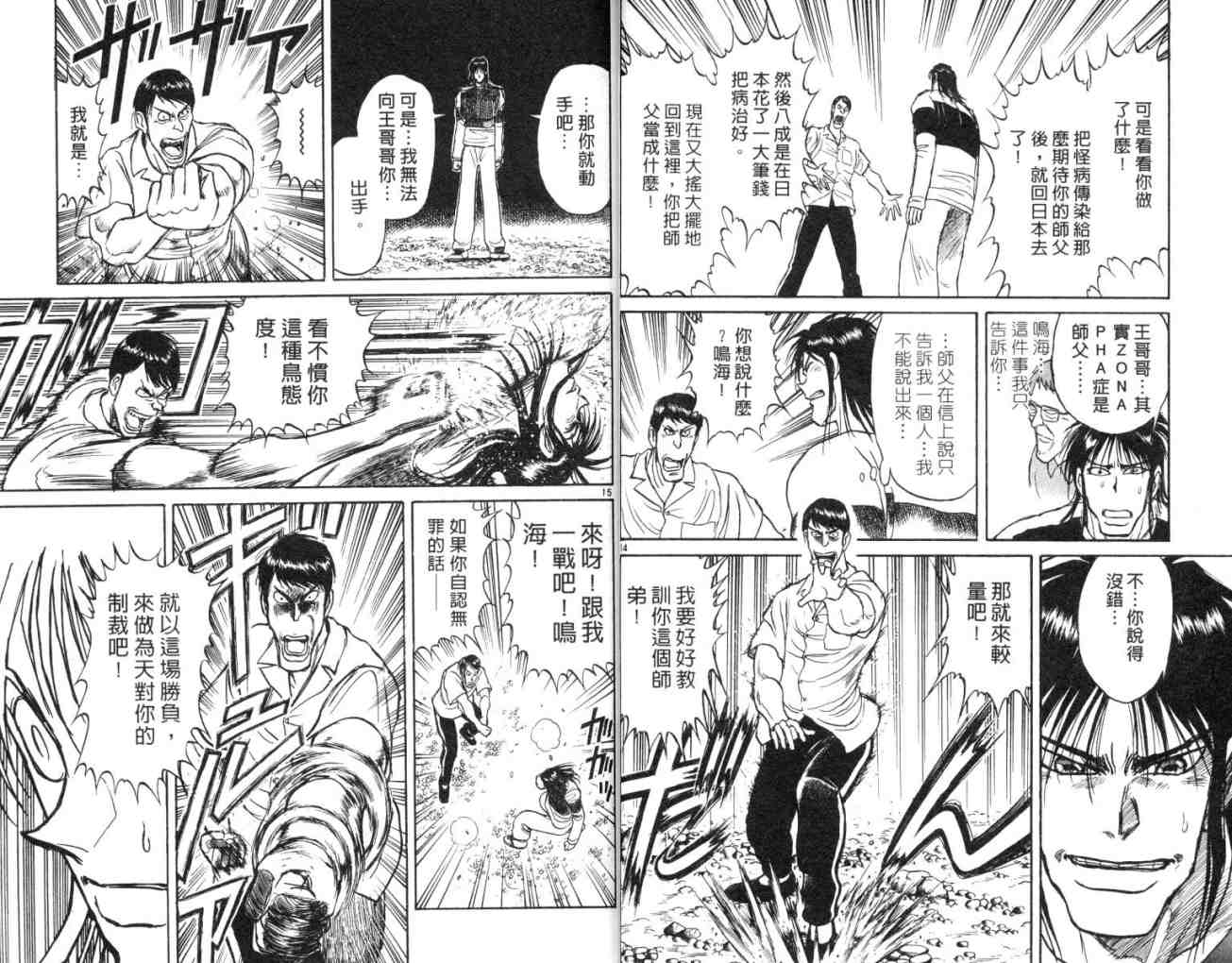 《魔偶马戏团》漫画最新章节第15卷免费下拉式在线观看章节第【10】张图片