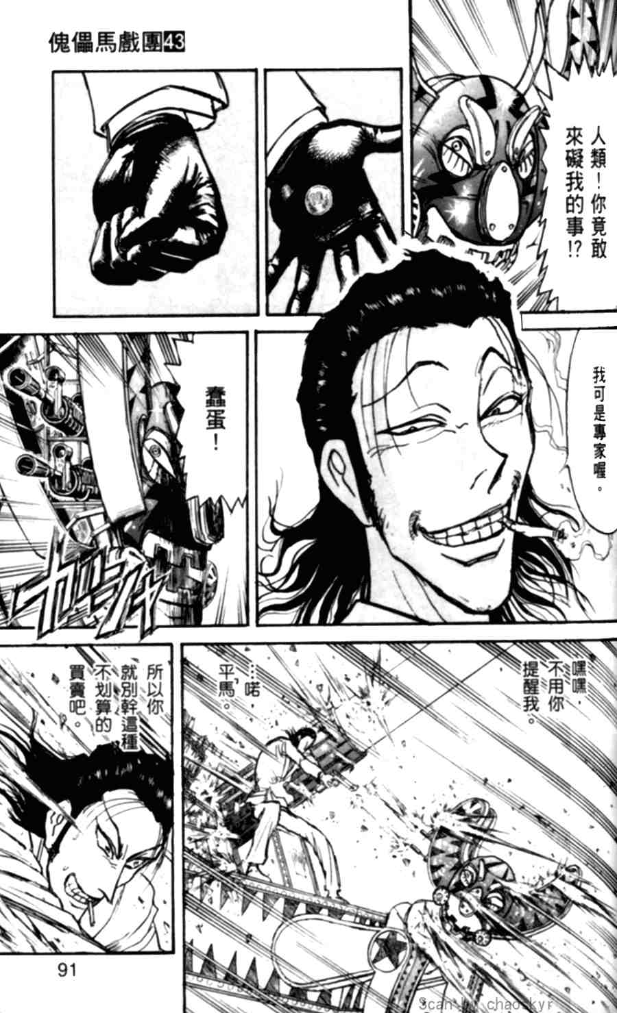 《魔偶马戏团》漫画最新章节第43卷免费下拉式在线观看章节第【87】张图片