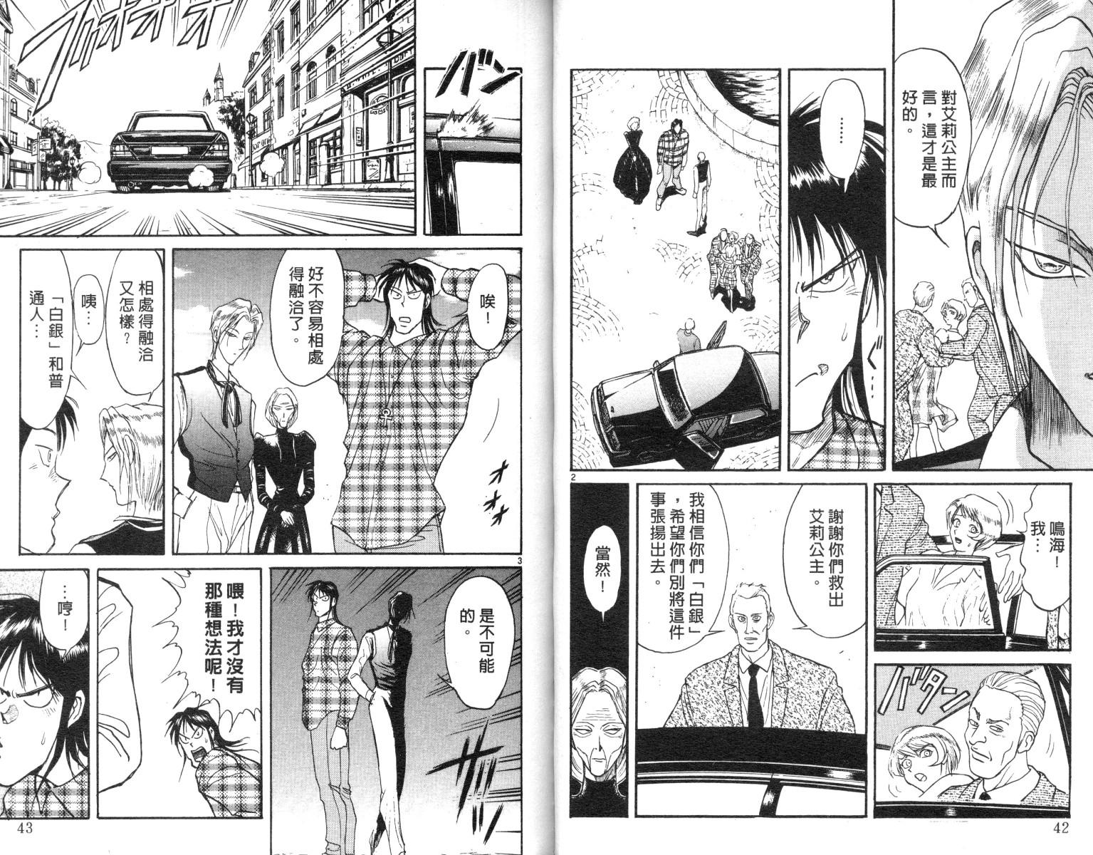 《魔偶马戏团》漫画最新章节第10卷免费下拉式在线观看章节第【22】张图片