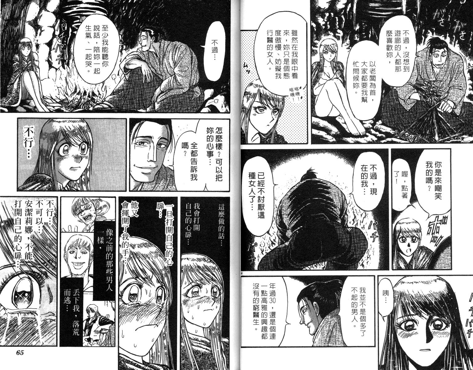 《魔偶马戏团》漫画最新章节第24卷免费下拉式在线观看章节第【34】张图片