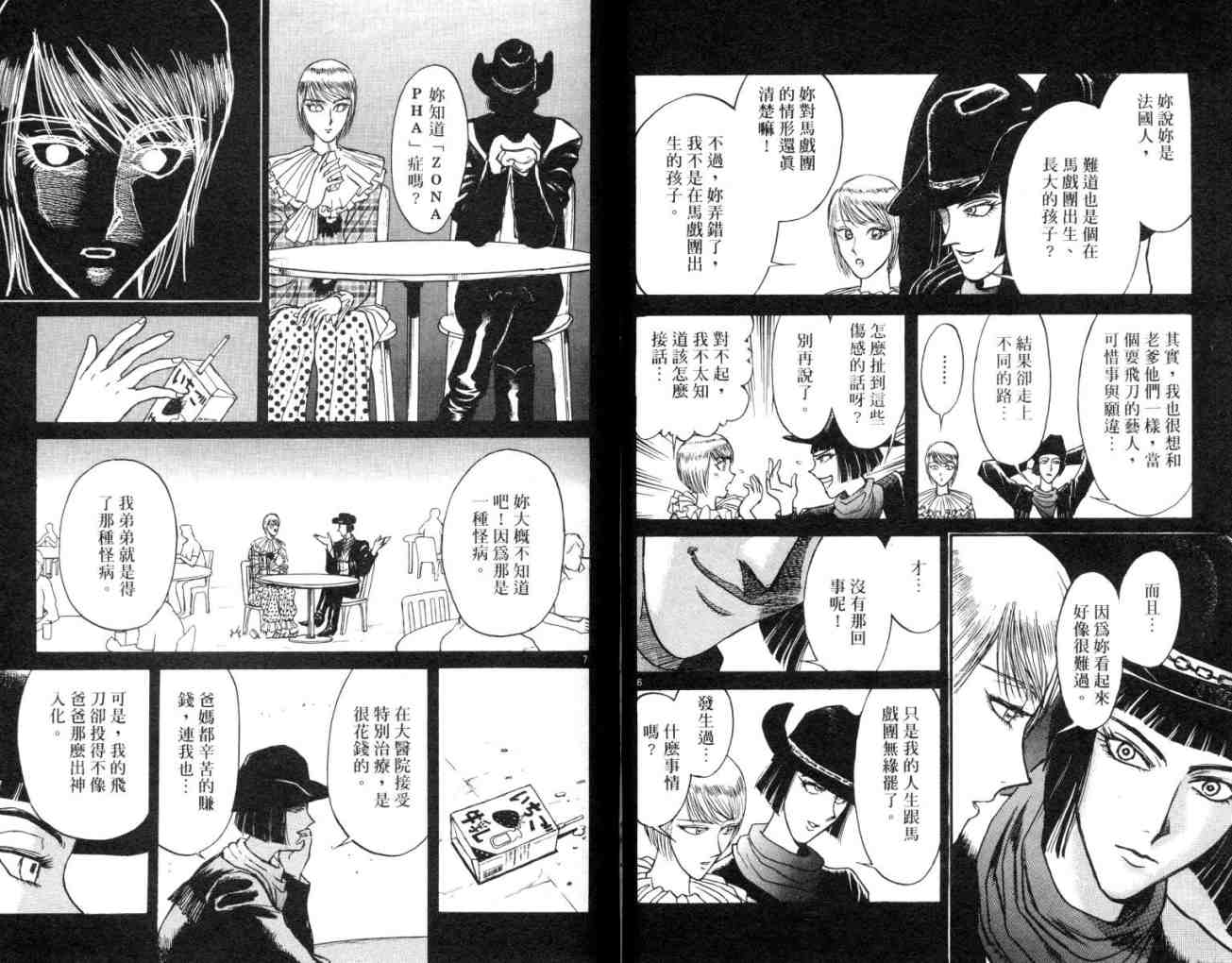 《魔偶马戏团》漫画最新章节第11卷免费下拉式在线观看章节第【25】张图片