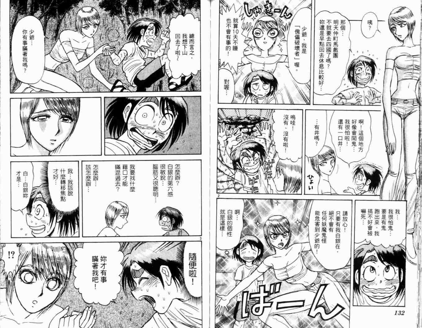 《魔偶马戏团》漫画最新章节第34卷免费下拉式在线观看章节第【70】张图片