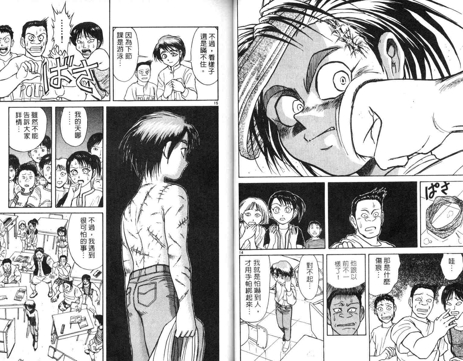 《魔偶马戏团》漫画最新章节第4卷免费下拉式在线观看章节第【19】张图片