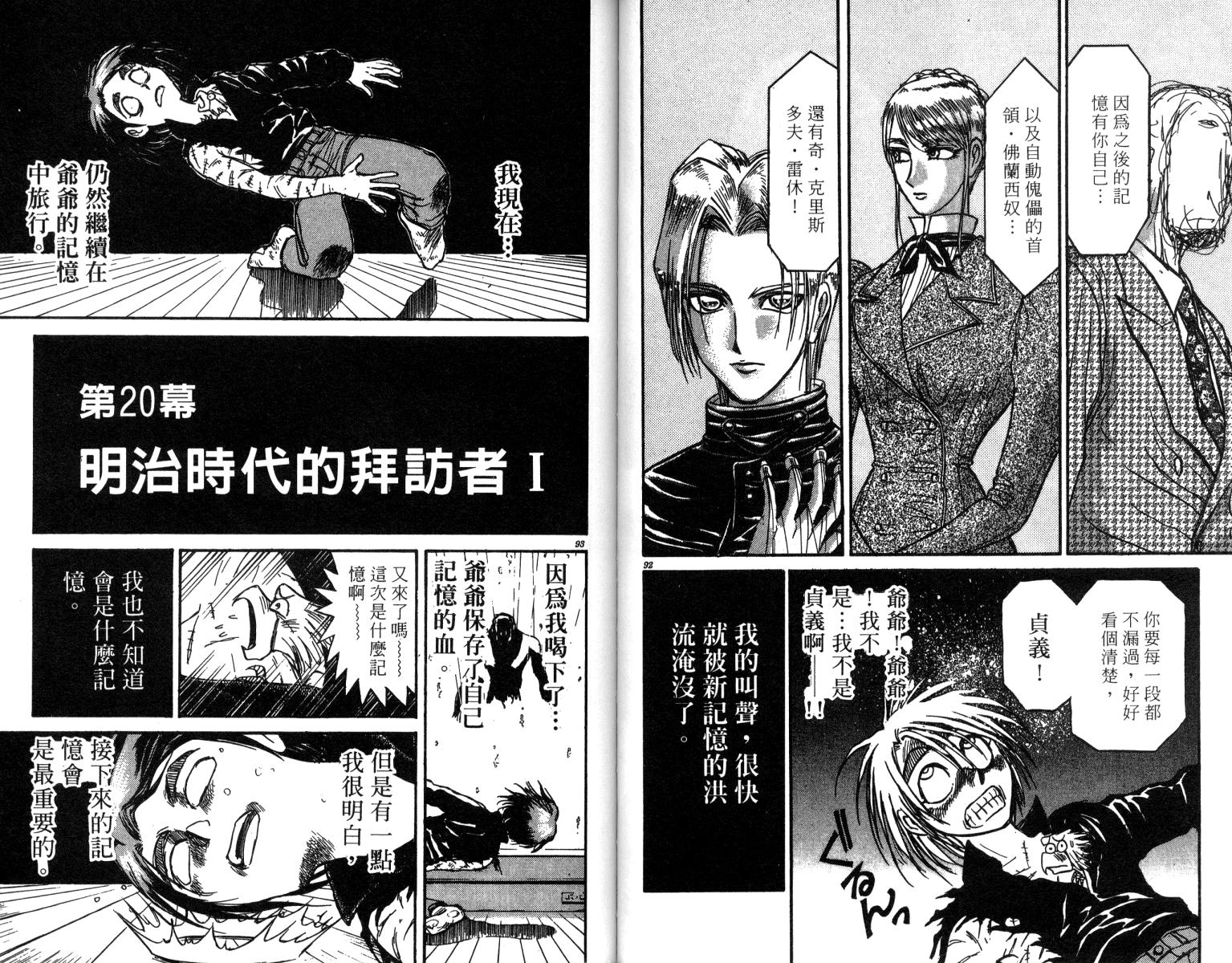 《魔偶马戏团》漫画最新章节第24卷免费下拉式在线观看章节第【48】张图片