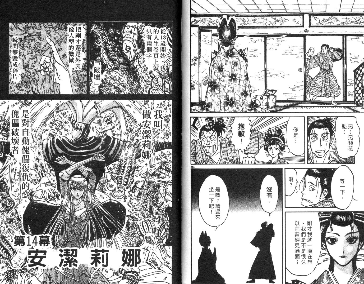 《魔偶马戏团》漫画最新章节第23卷免费下拉式在线观看章节第【83】张图片