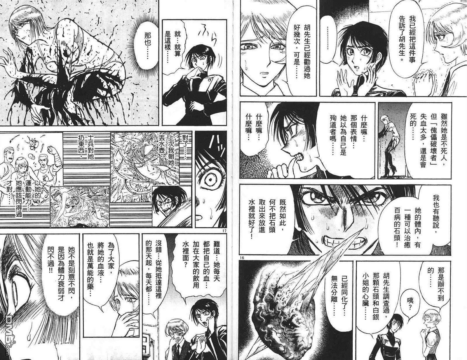 《魔偶马戏团》漫画最新章节第41卷免费下拉式在线观看章节第【46】张图片