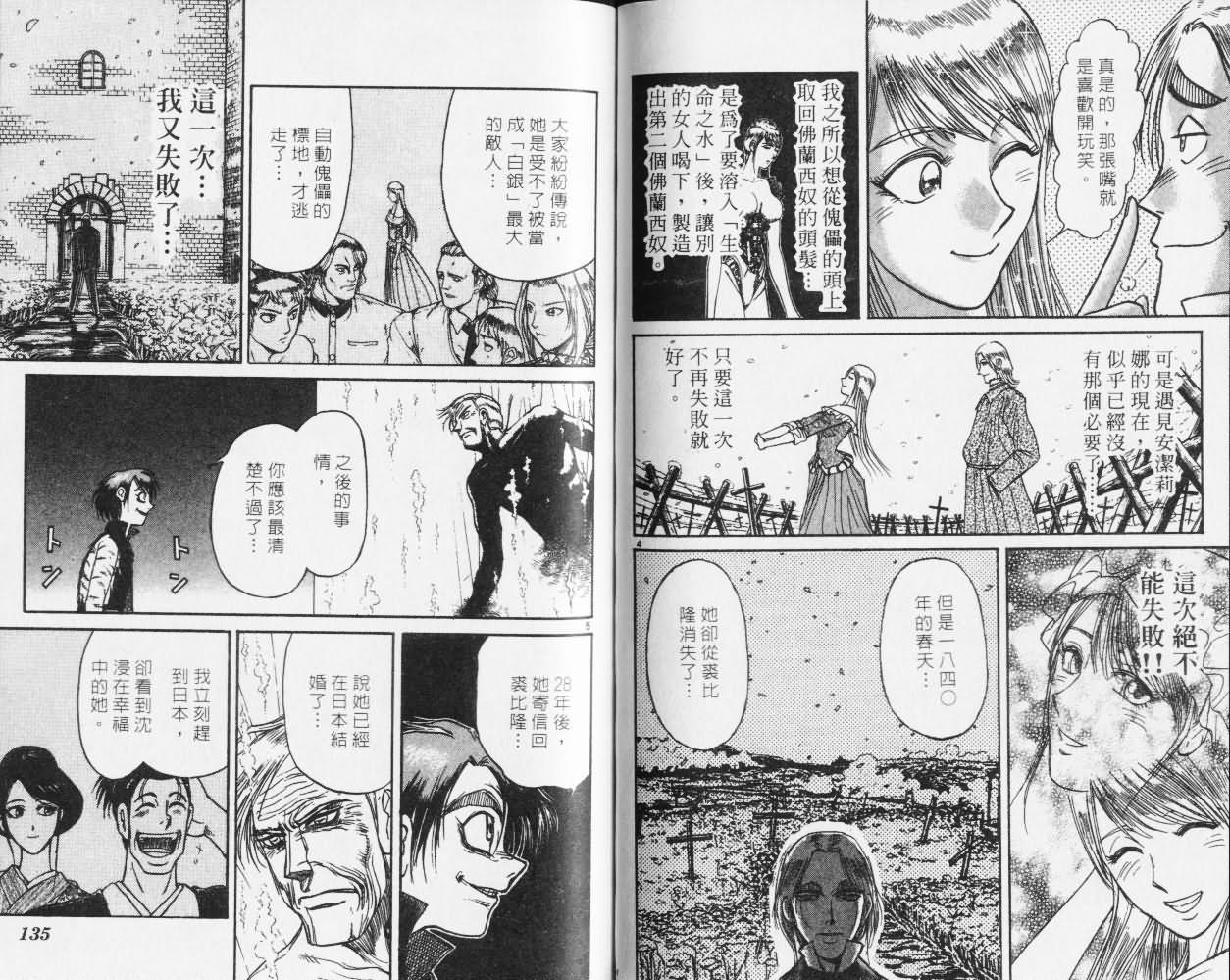 《魔偶马戏团》漫画最新章节第27卷免费下拉式在线观看章节第【67】张图片