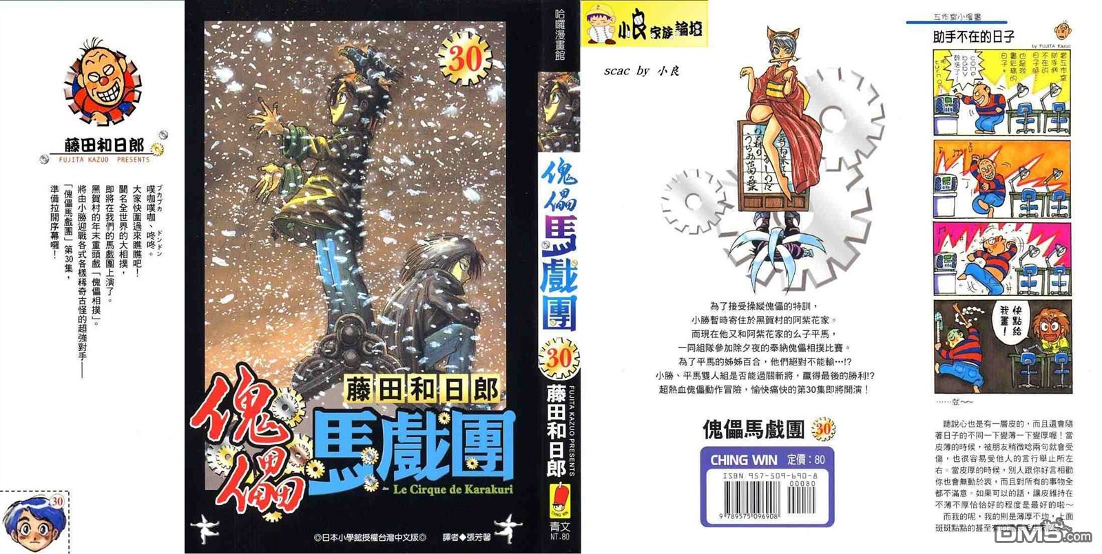 《魔偶马戏团》漫画最新章节第30卷免费下拉式在线观看章节第【2】张图片