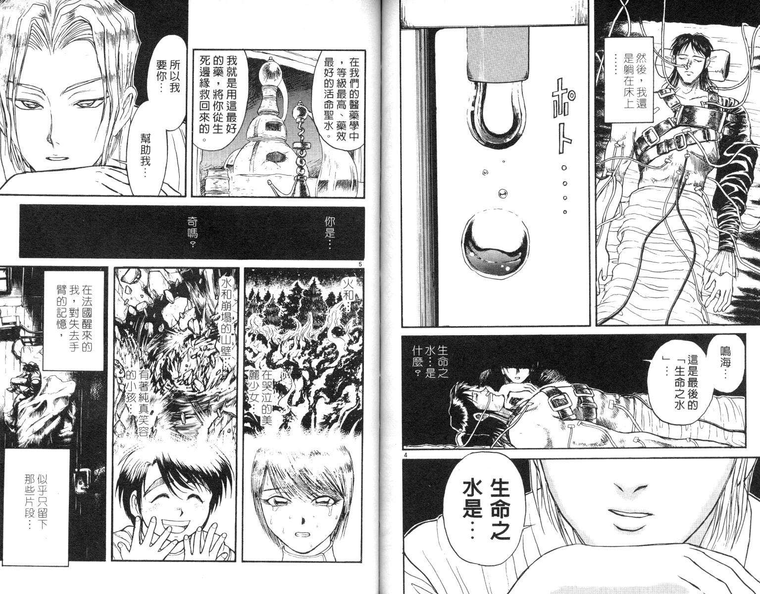 《魔偶马戏团》漫画最新章节第7卷免费下拉式在线观看章节第【86】张图片