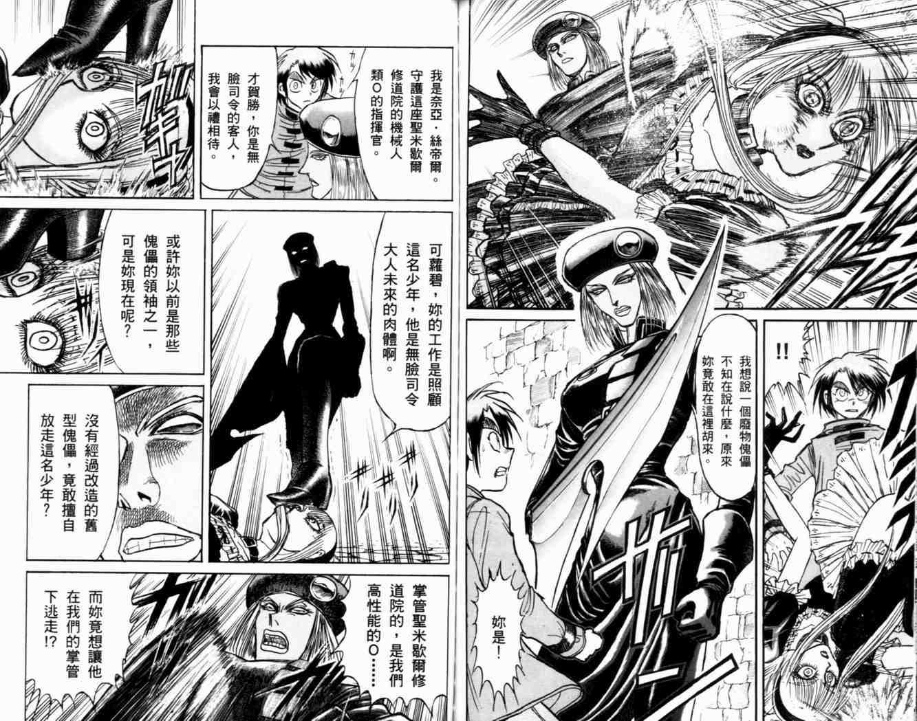 《魔偶马戏团》漫画最新章节第38卷免费下拉式在线观看章节第【86】张图片