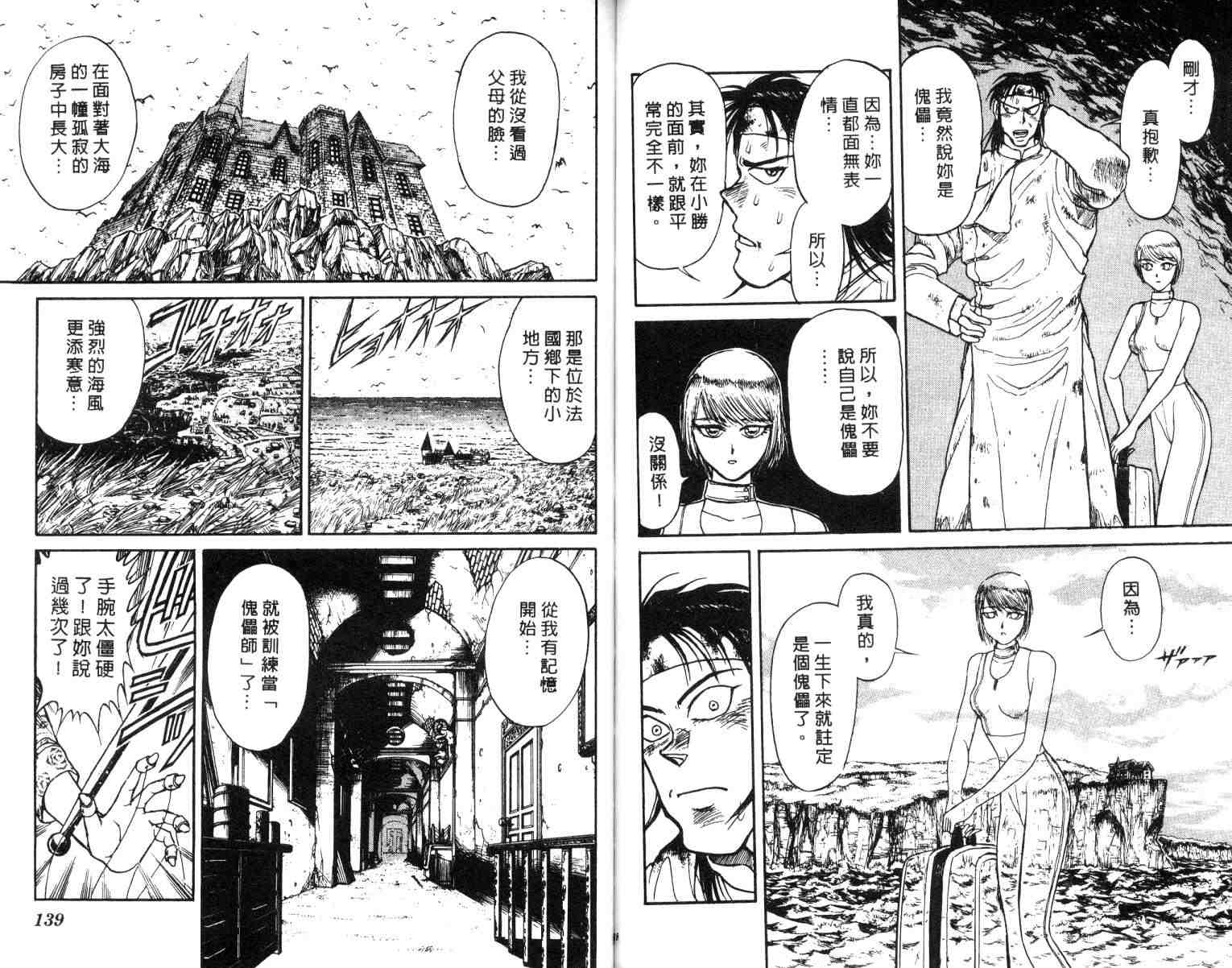 《魔偶马戏团》漫画最新章节第2卷免费下拉式在线观看章节第【69】张图片