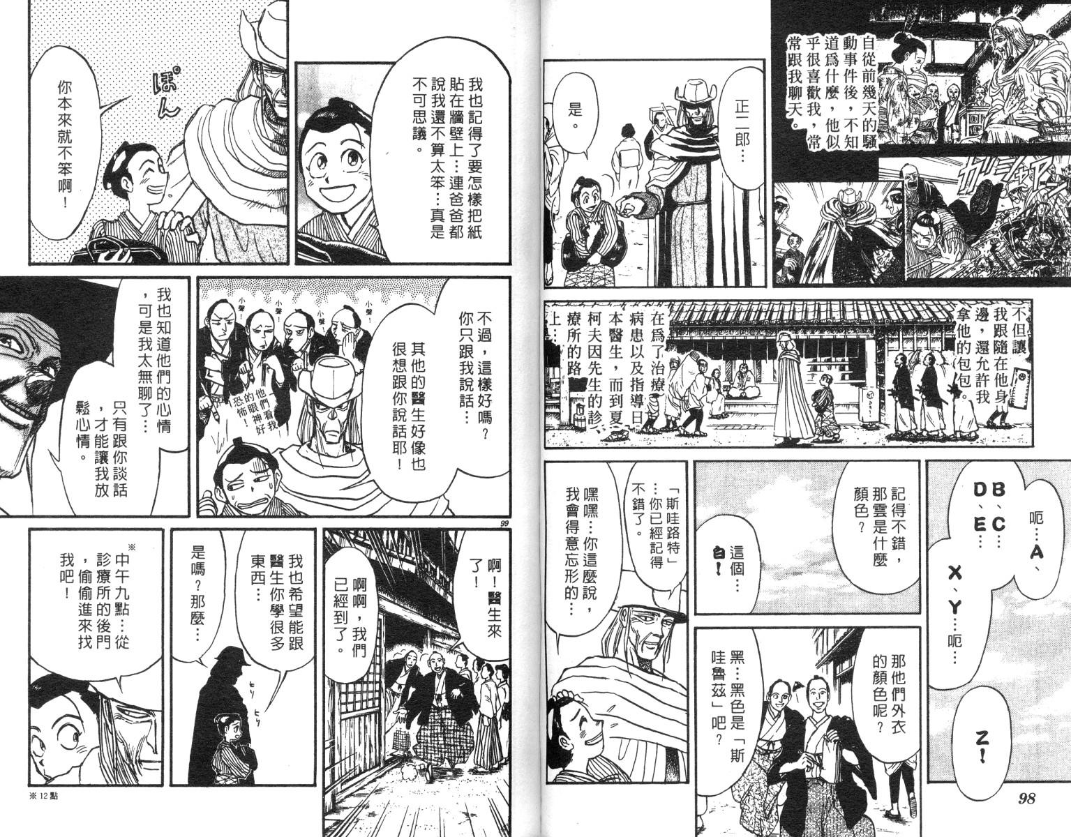 《魔偶马戏团》漫画最新章节第23卷免费下拉式在线观看章节第【50】张图片