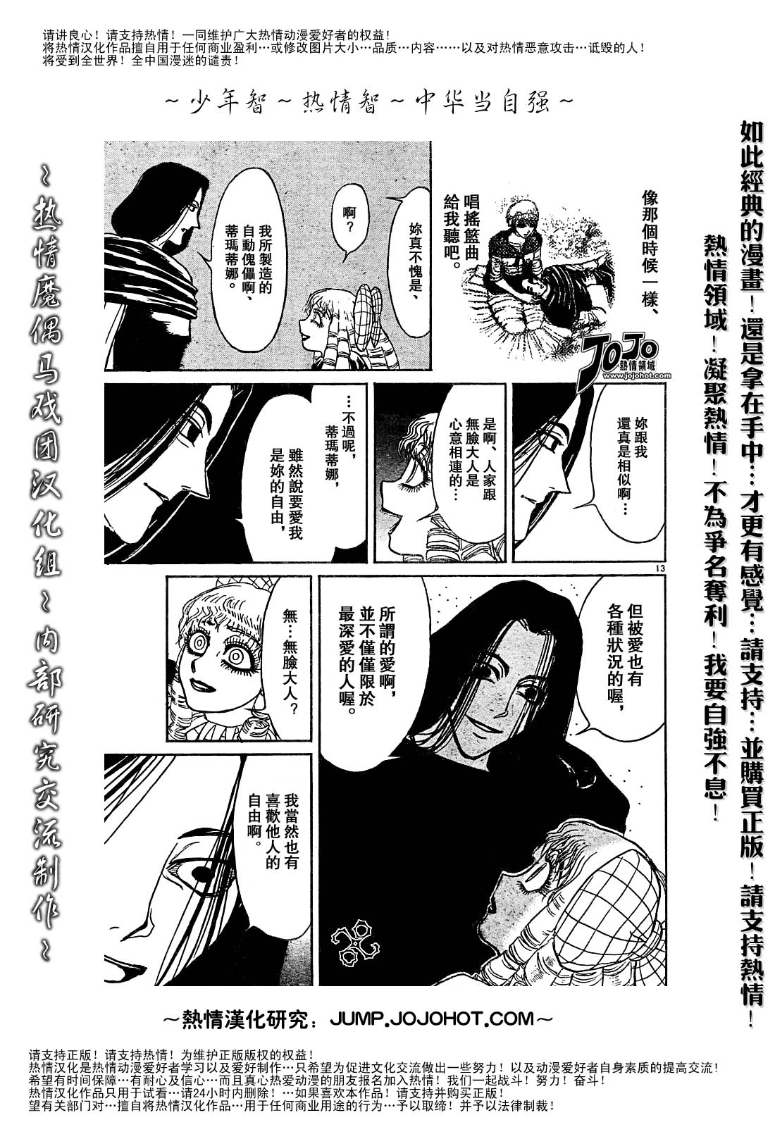 《魔偶马戏团》漫画最新章节第44卷免费下拉式在线观看章节第【48】张图片
