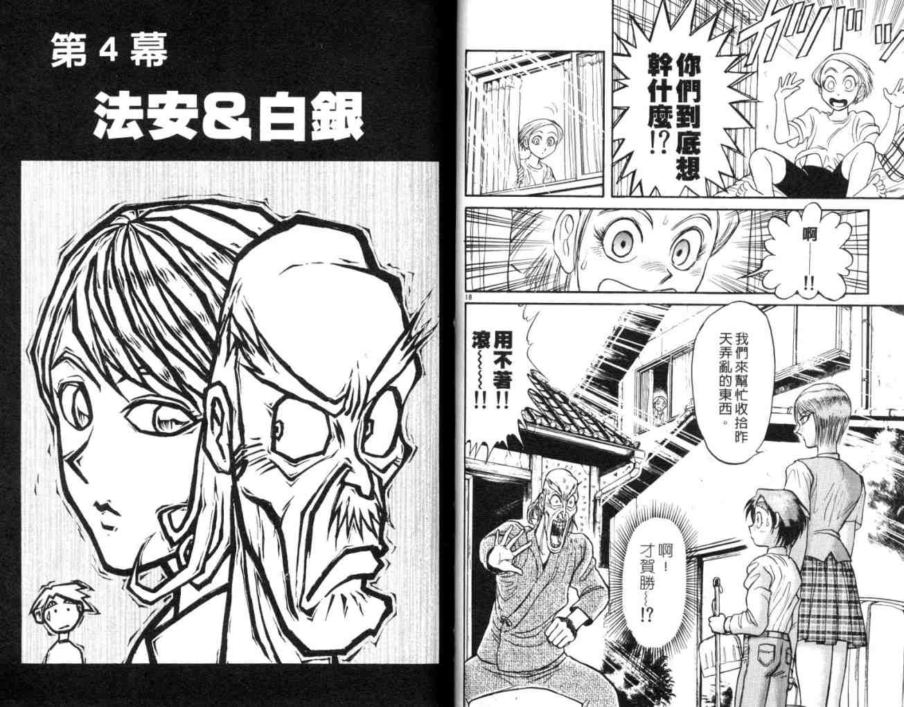 《魔偶马戏团》漫画最新章节第13卷免费下拉式在线观看章节第【39】张图片