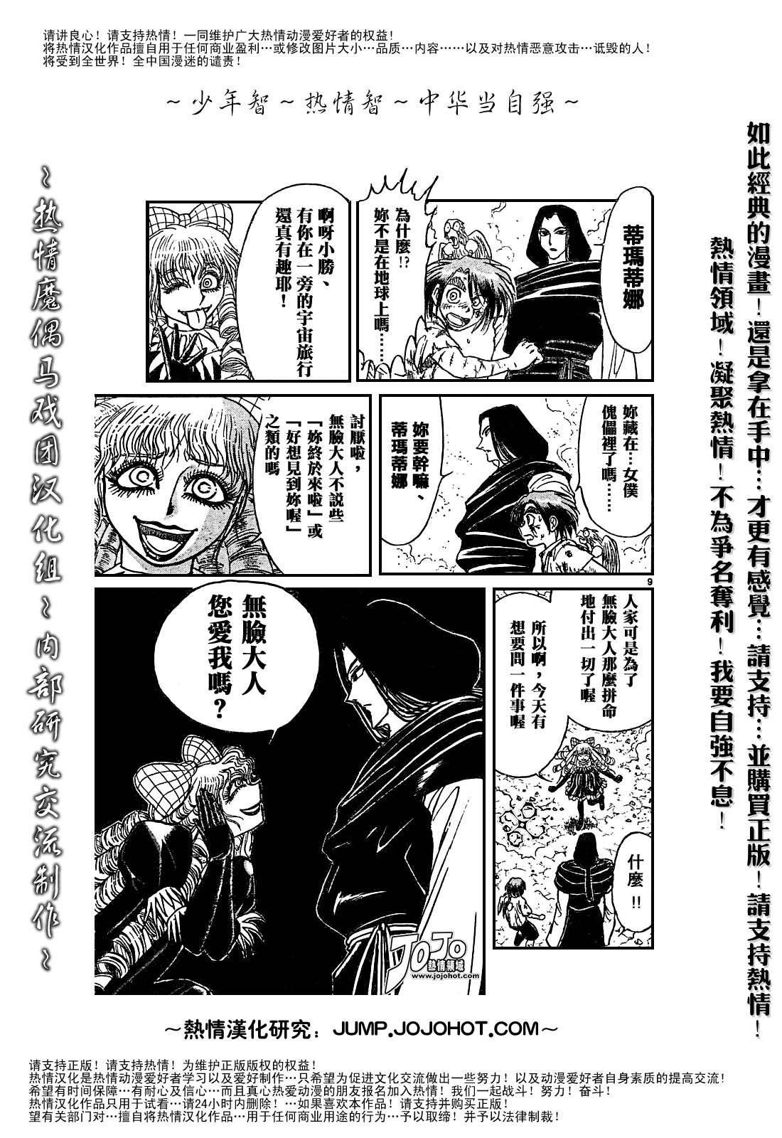 《魔偶马戏团》漫画最新章节第44卷免费下拉式在线观看章节第【44】张图片