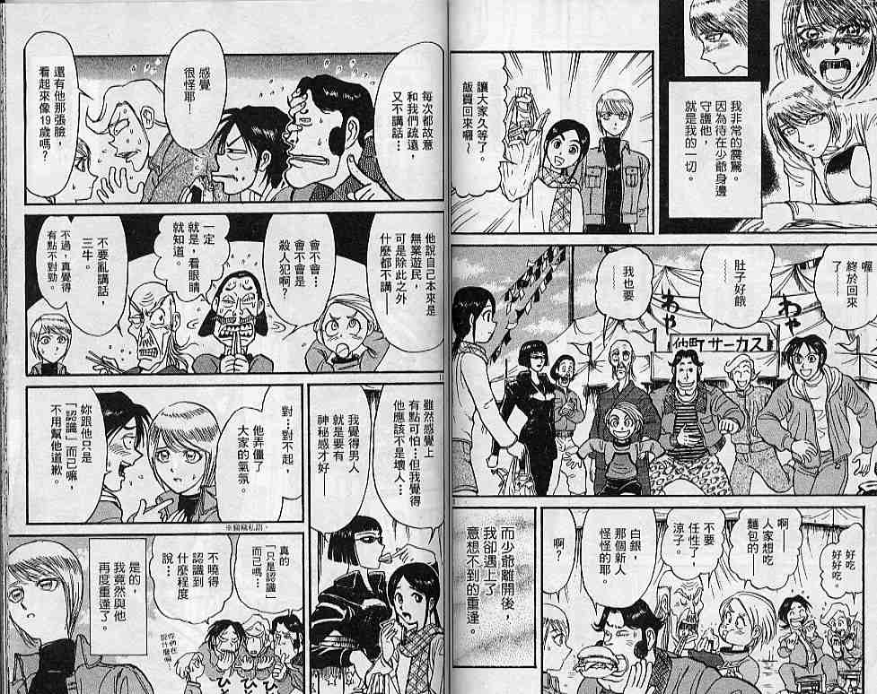 《魔偶马戏团》漫画最新章节第31卷免费下拉式在线观看章节第【54】张图片