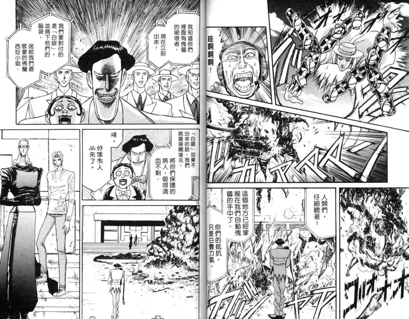 《魔偶马戏团》漫画最新章节第12卷免费下拉式在线观看章节第【38】张图片