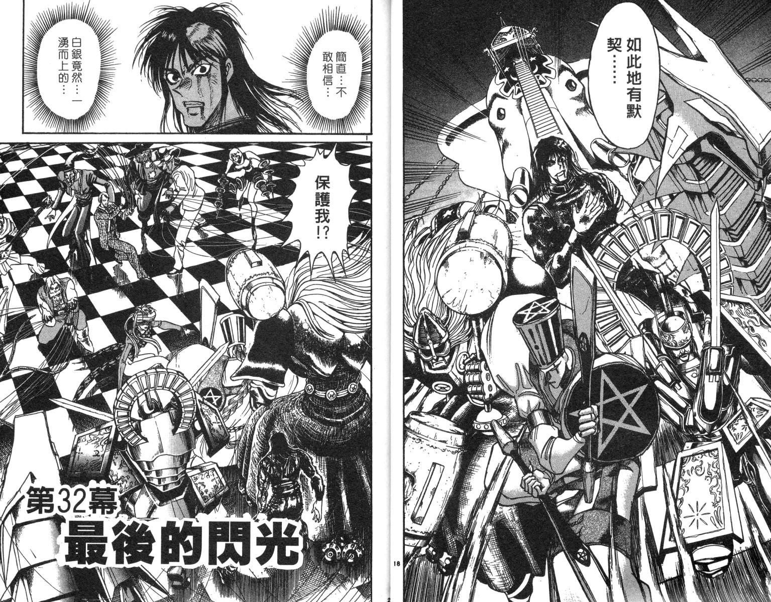 《魔偶马戏团》漫画最新章节第20卷免费下拉式在线观看章节第【12】张图片