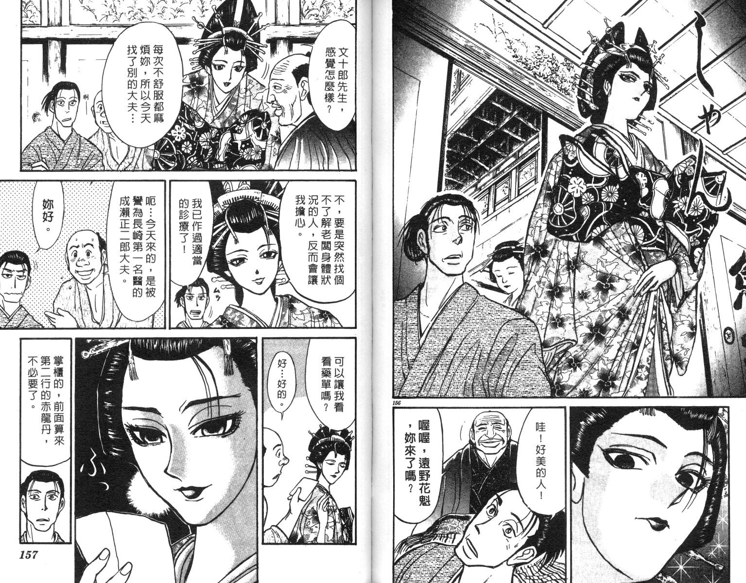 《魔偶马戏团》漫画最新章节第23卷免费下拉式在线观看章节第【78】张图片