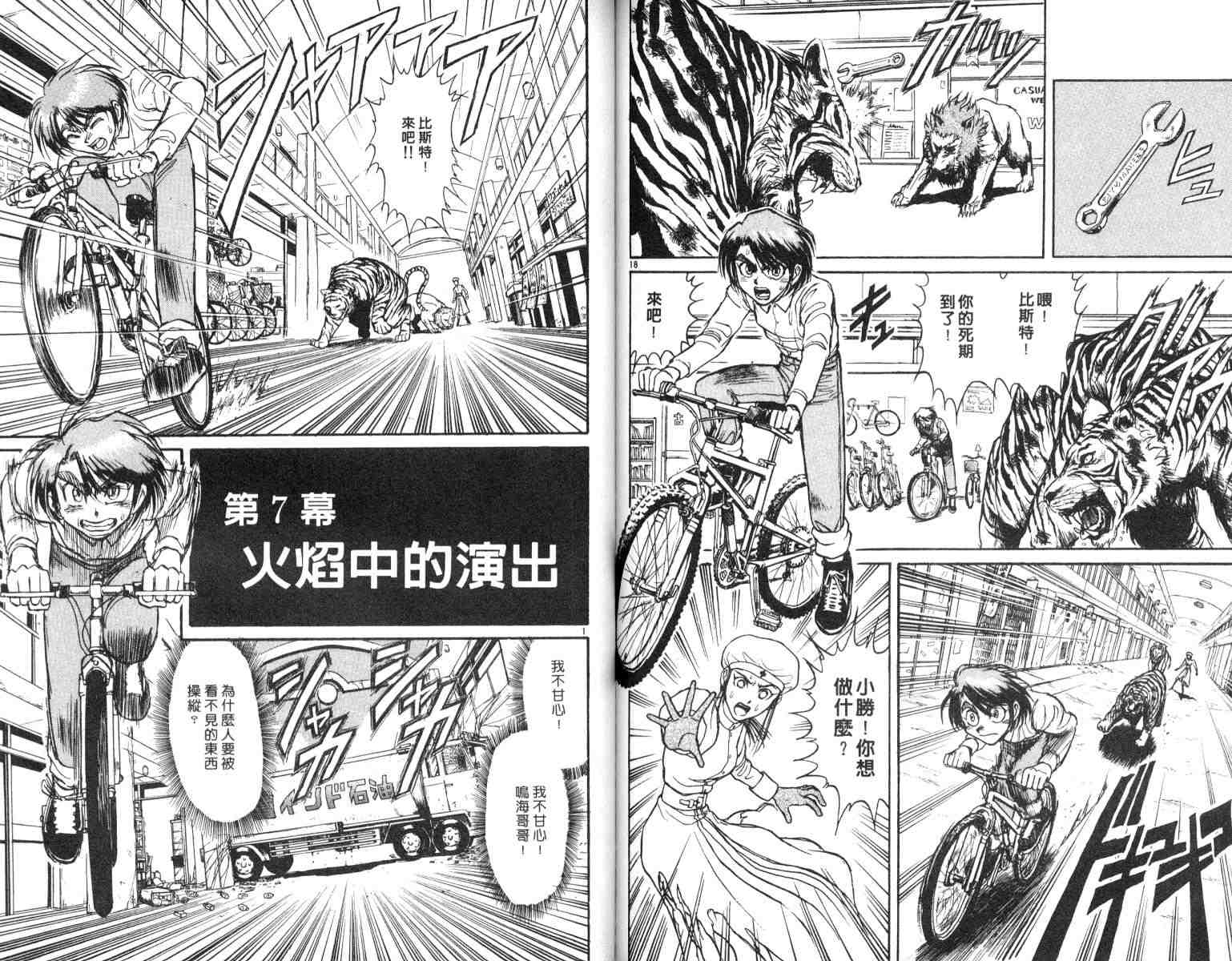 《魔偶马戏团》漫画最新章节第5卷免费下拉式在线观看章节第【84】张图片