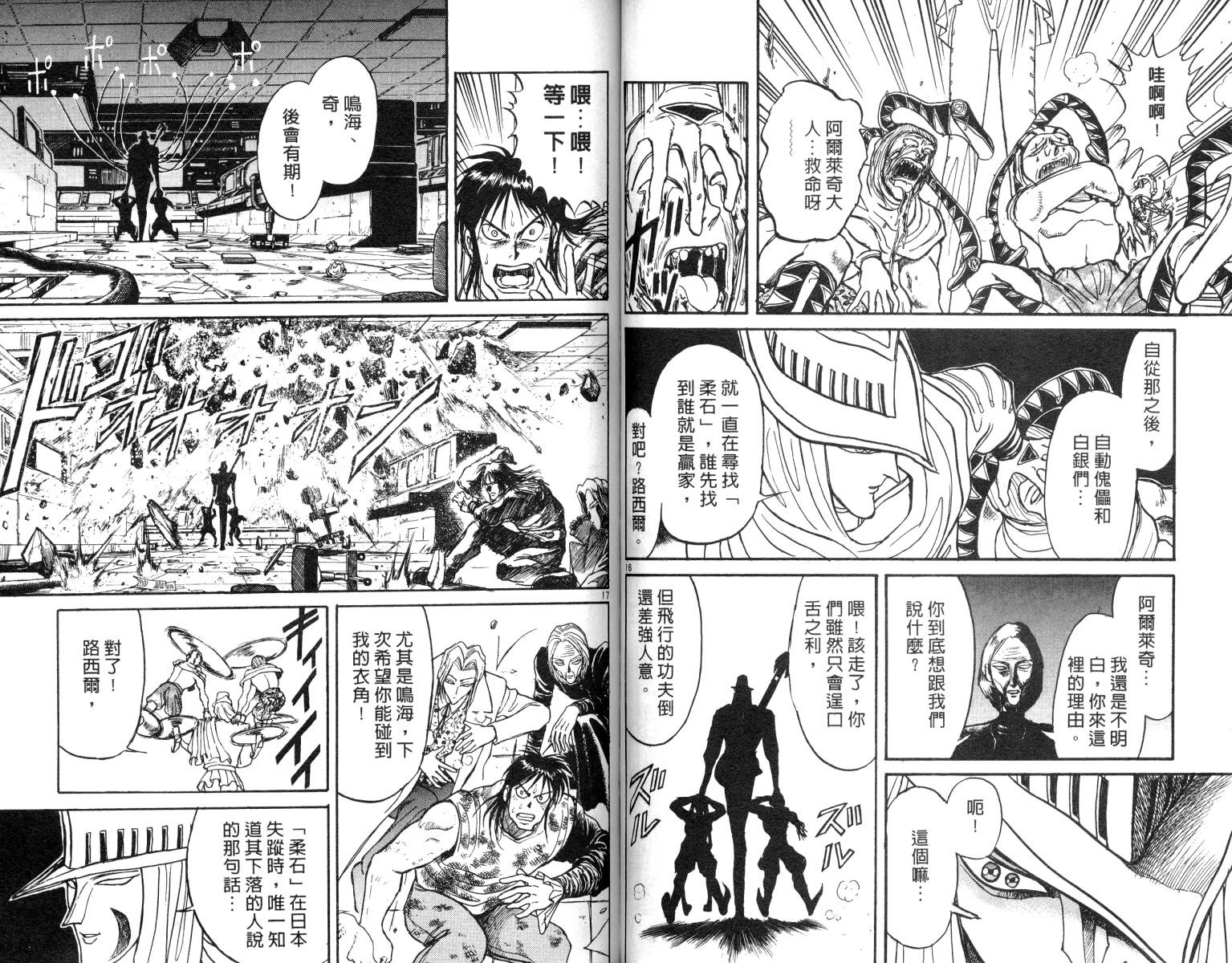 《魔偶马戏团》漫画最新章节第9卷免费下拉式在线观看章节第【64】张图片