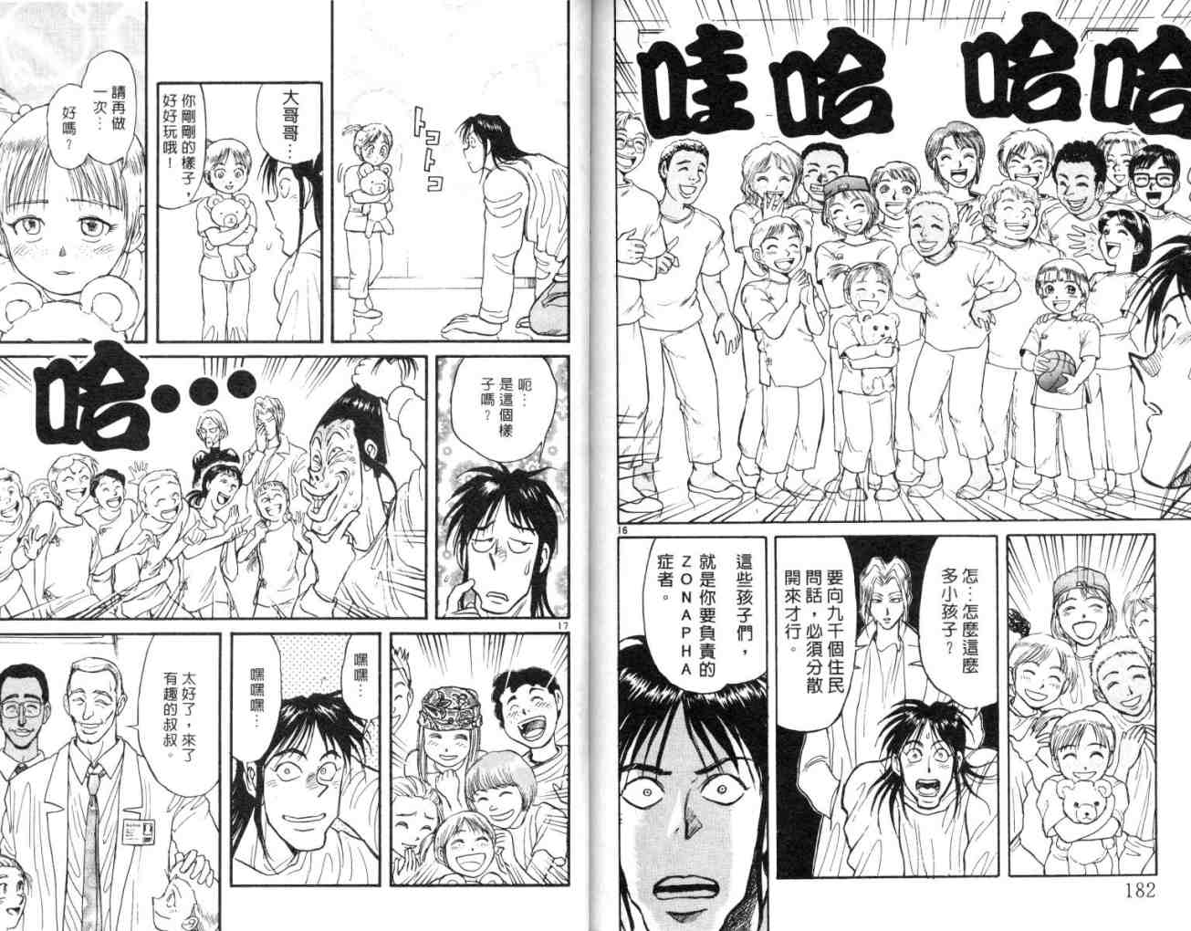 《魔偶马戏团》漫画最新章节第11卷免费下拉式在线观看章节第【95】张图片