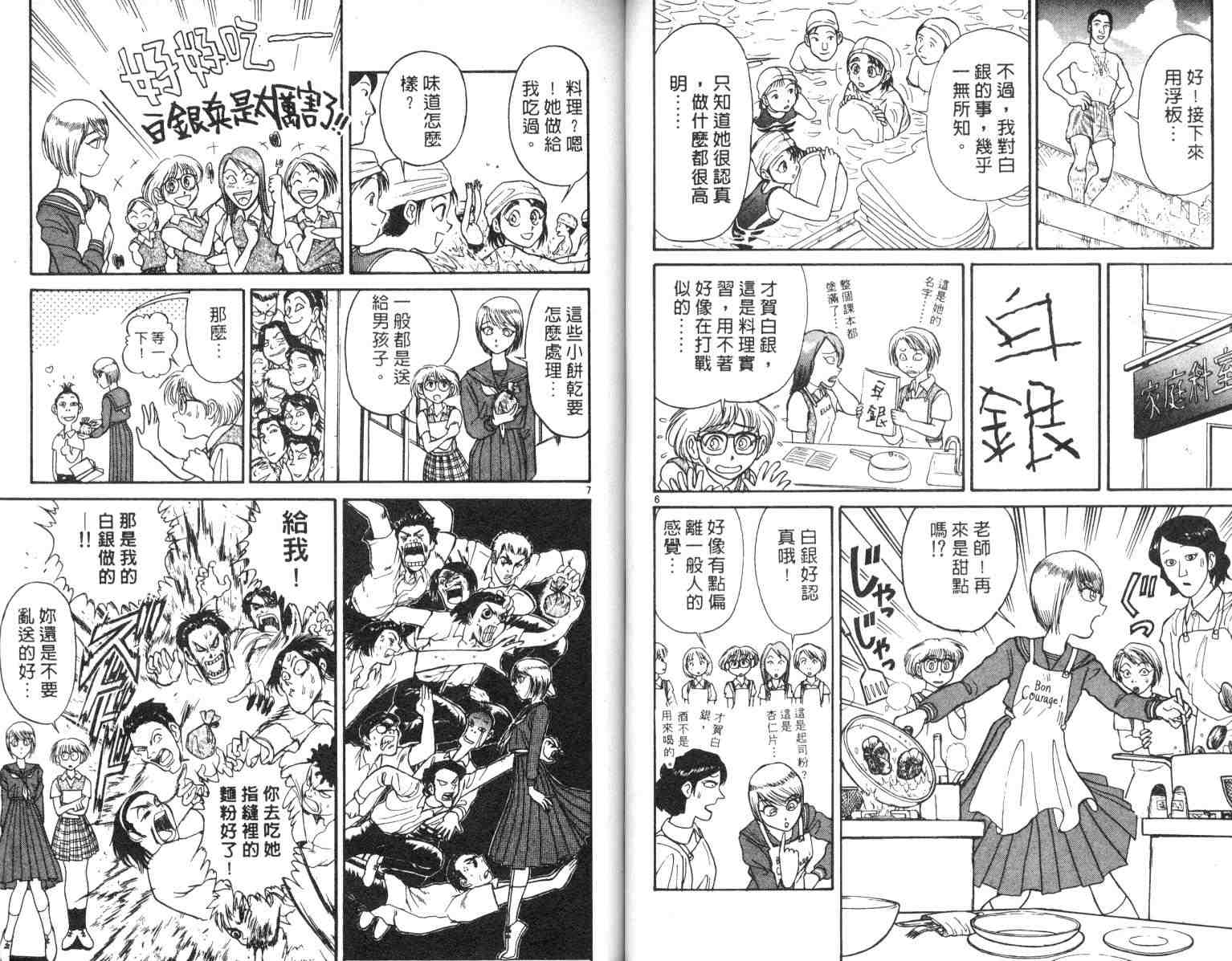 《魔偶马戏团》漫画最新章节第4卷免费下拉式在线观看章节第【24】张图片