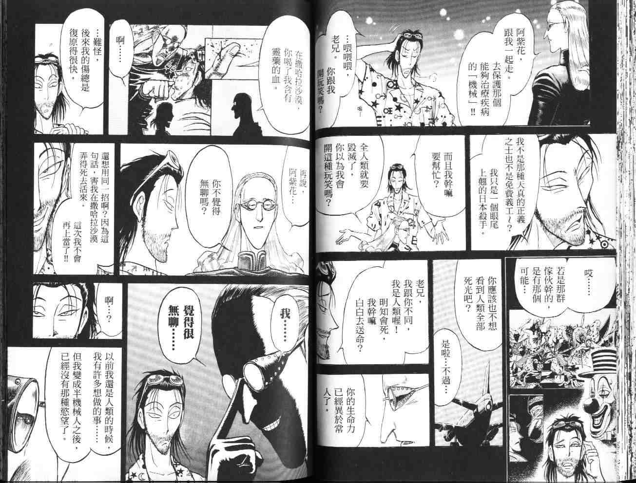 《魔偶马戏团》漫画最新章节第36卷免费下拉式在线观看章节第【35】张图片