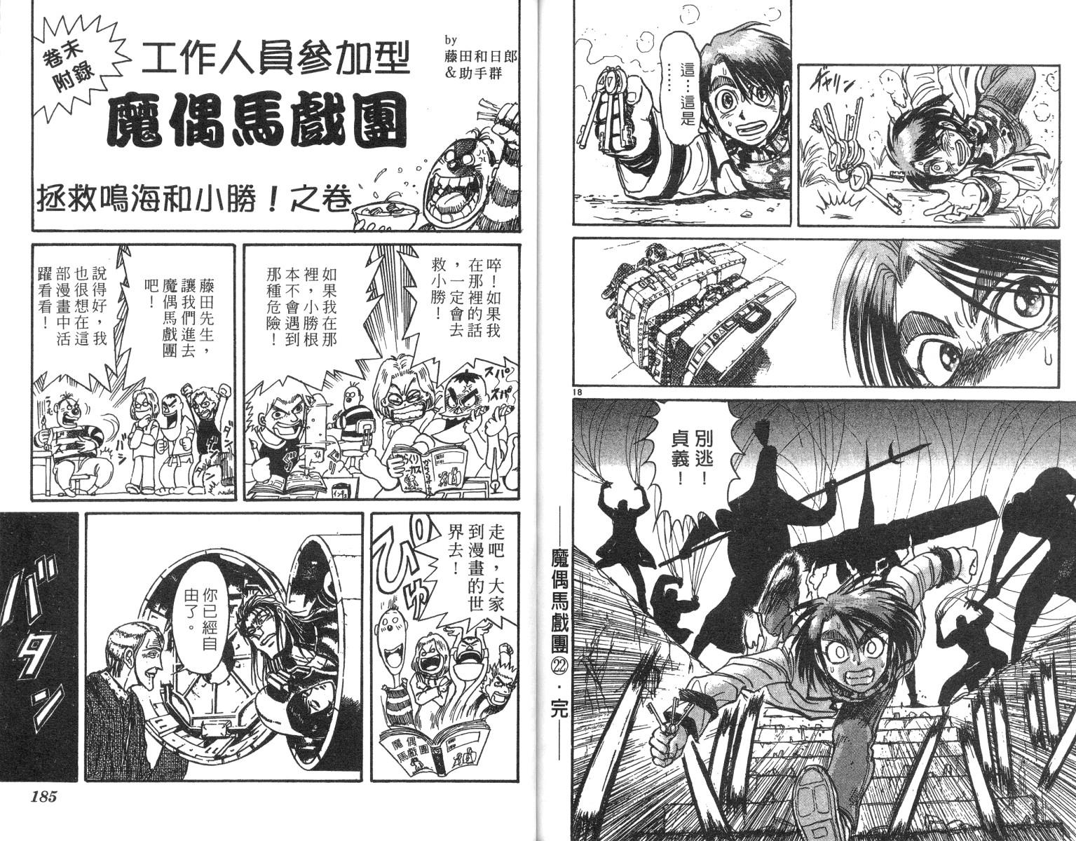 《魔偶马戏团》漫画最新章节第22卷免费下拉式在线观看章节第【92】张图片