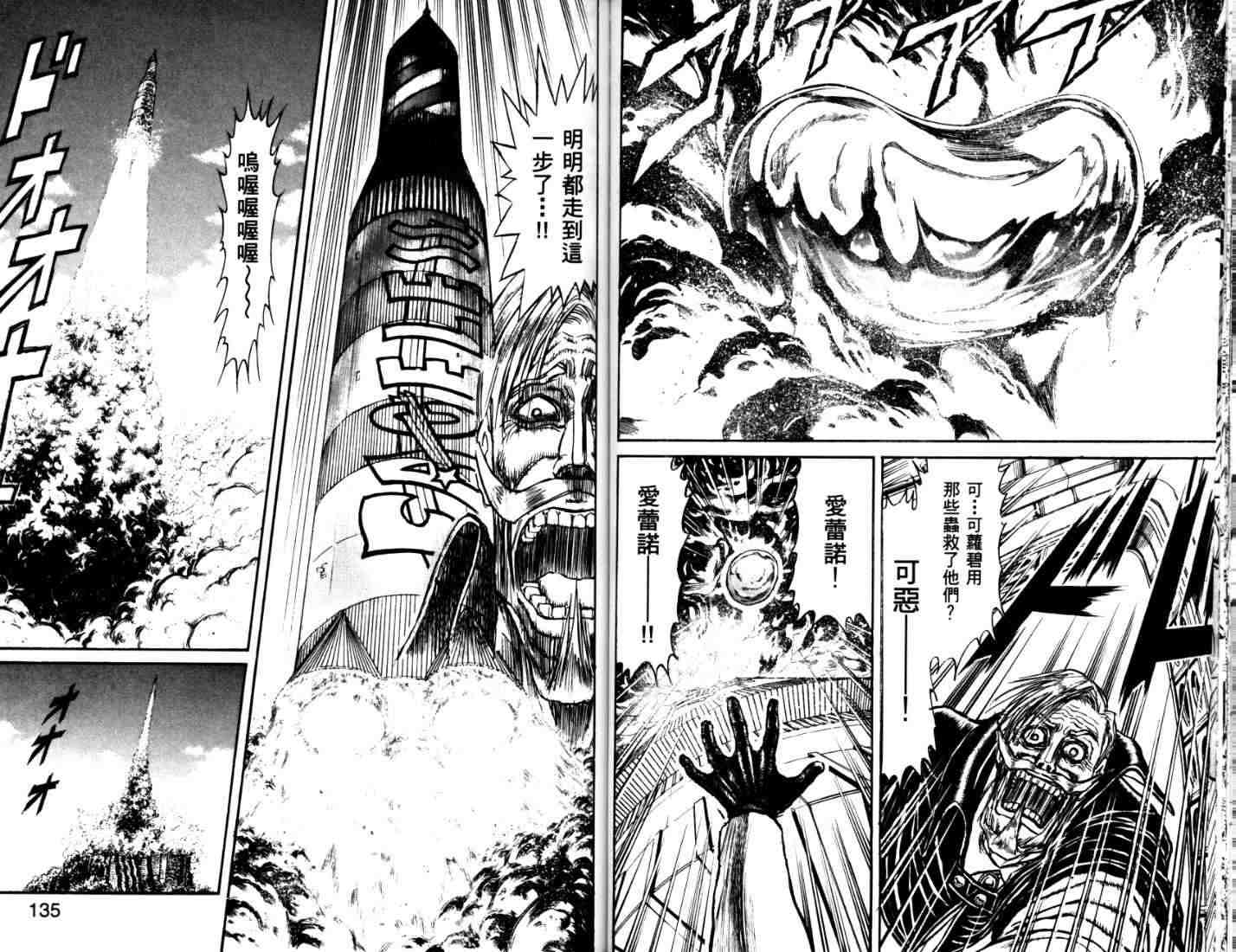 《魔偶马戏团》漫画最新章节第40卷免费下拉式在线观看章节第【66】张图片