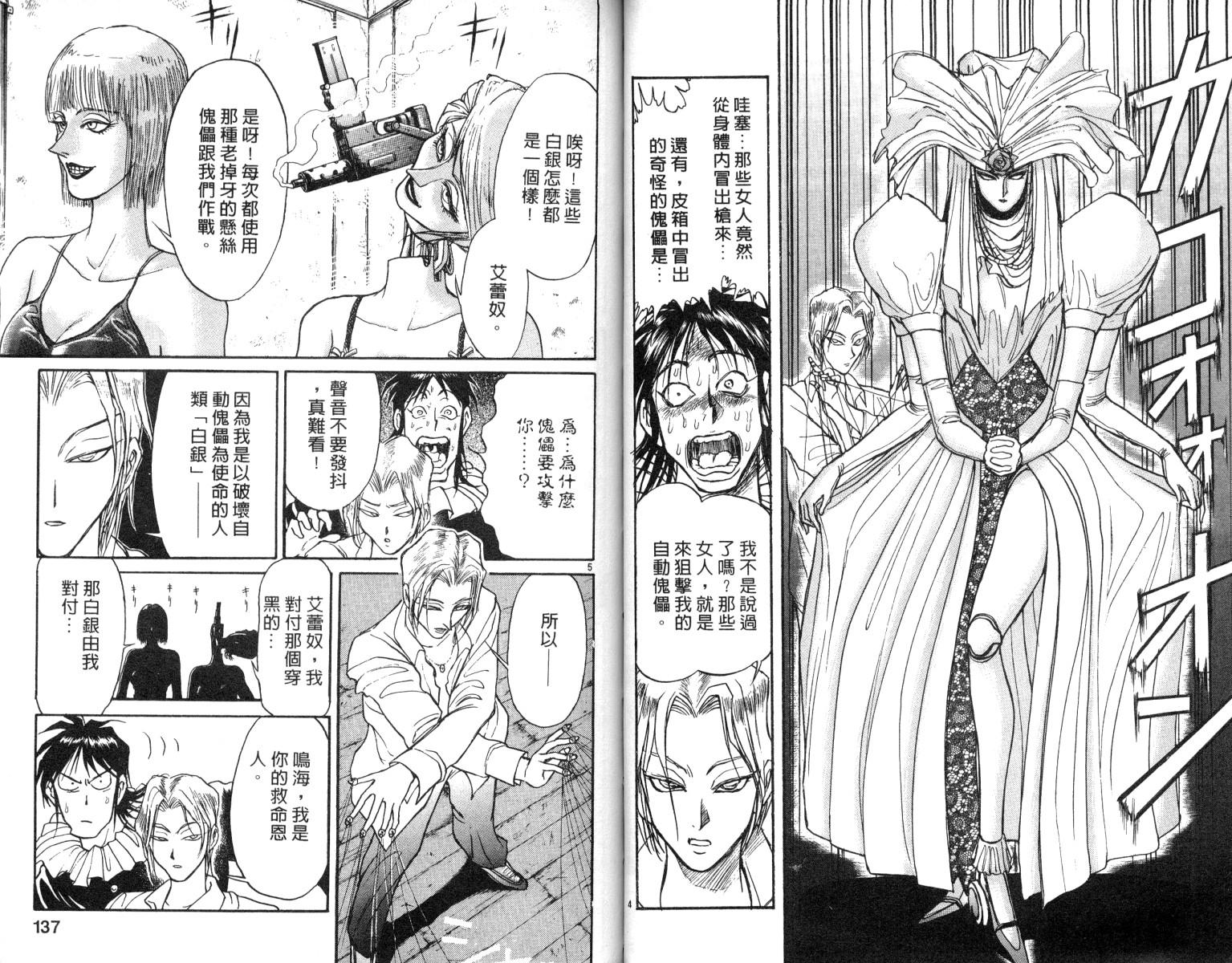 《魔偶马戏团》漫画最新章节第7卷免费下拉式在线观看章节第【68】张图片