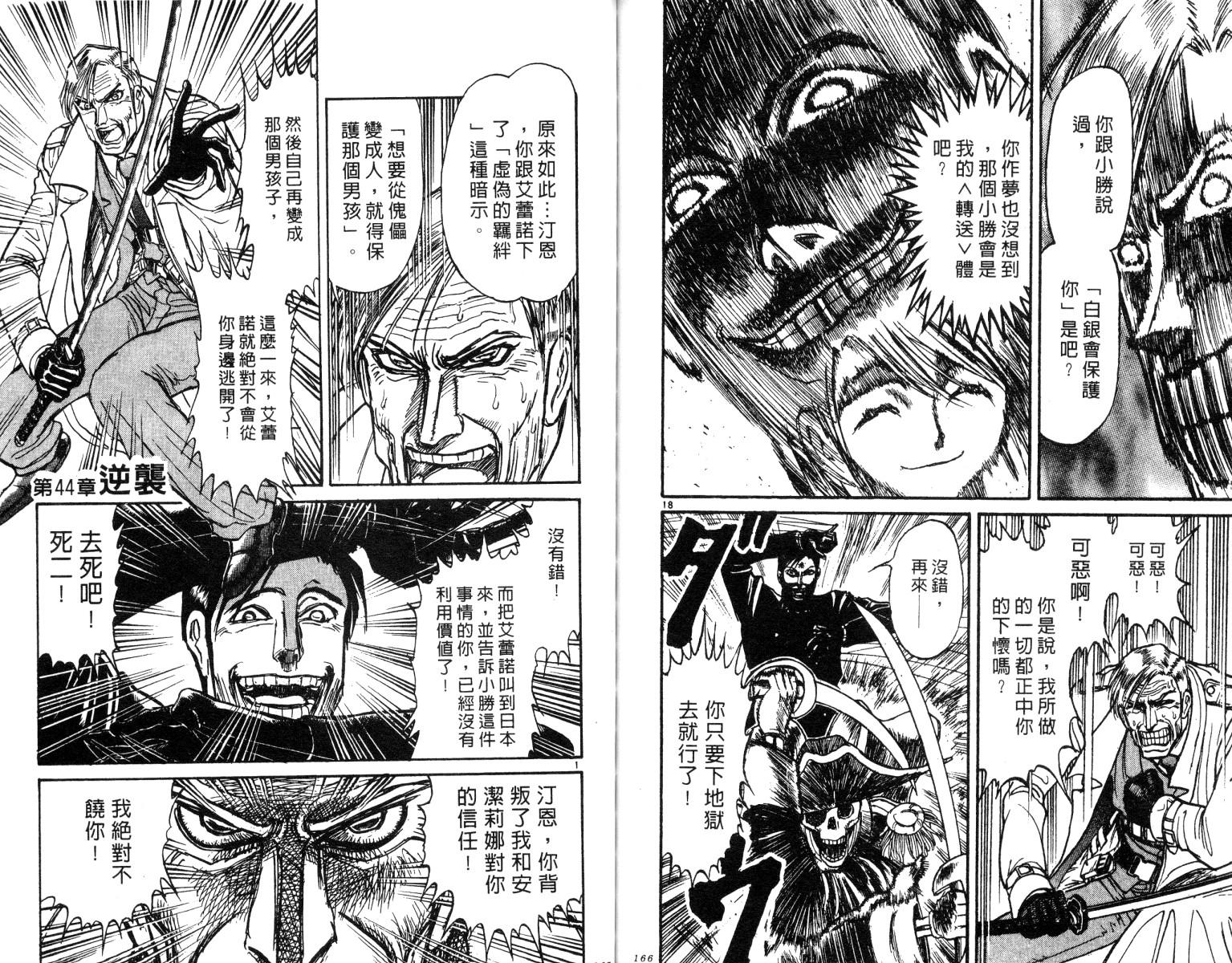 《魔偶马戏团》漫画最新章节第26卷免费下拉式在线观看章节第【83】张图片