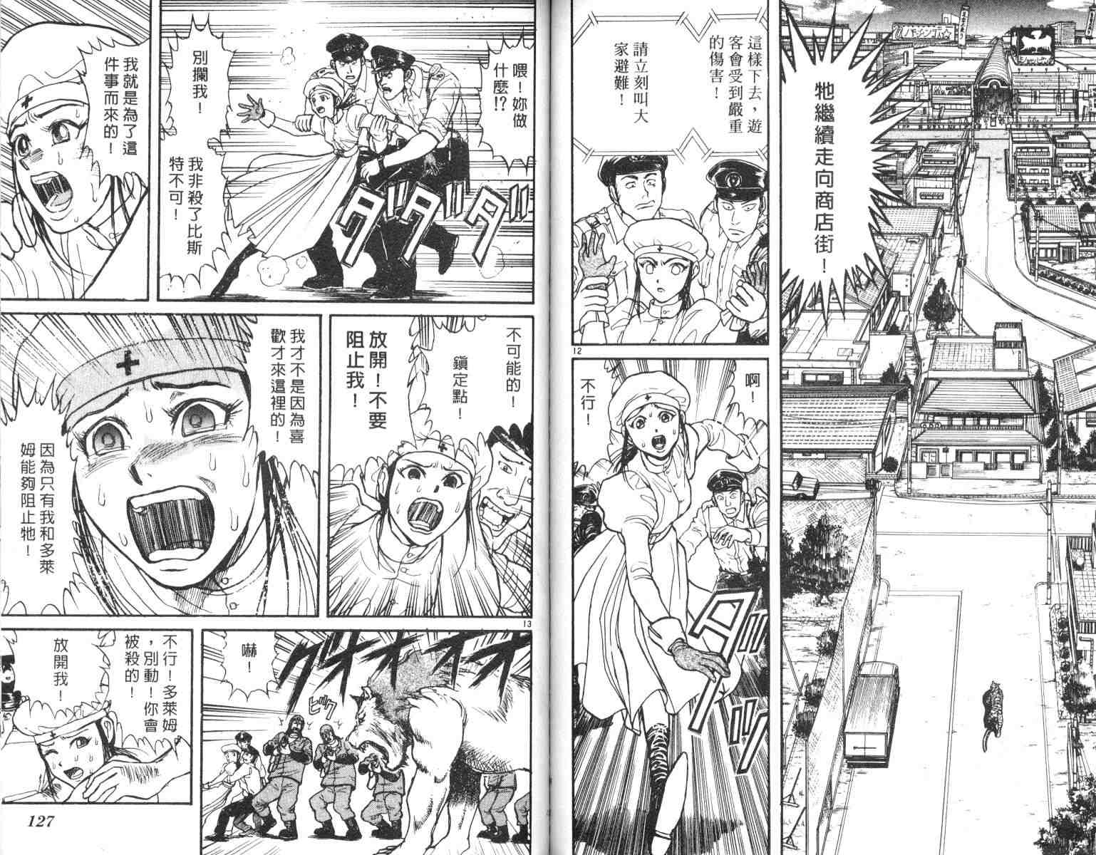 《魔偶马戏团》漫画最新章节第5卷免费下拉式在线观看章节第【63】张图片