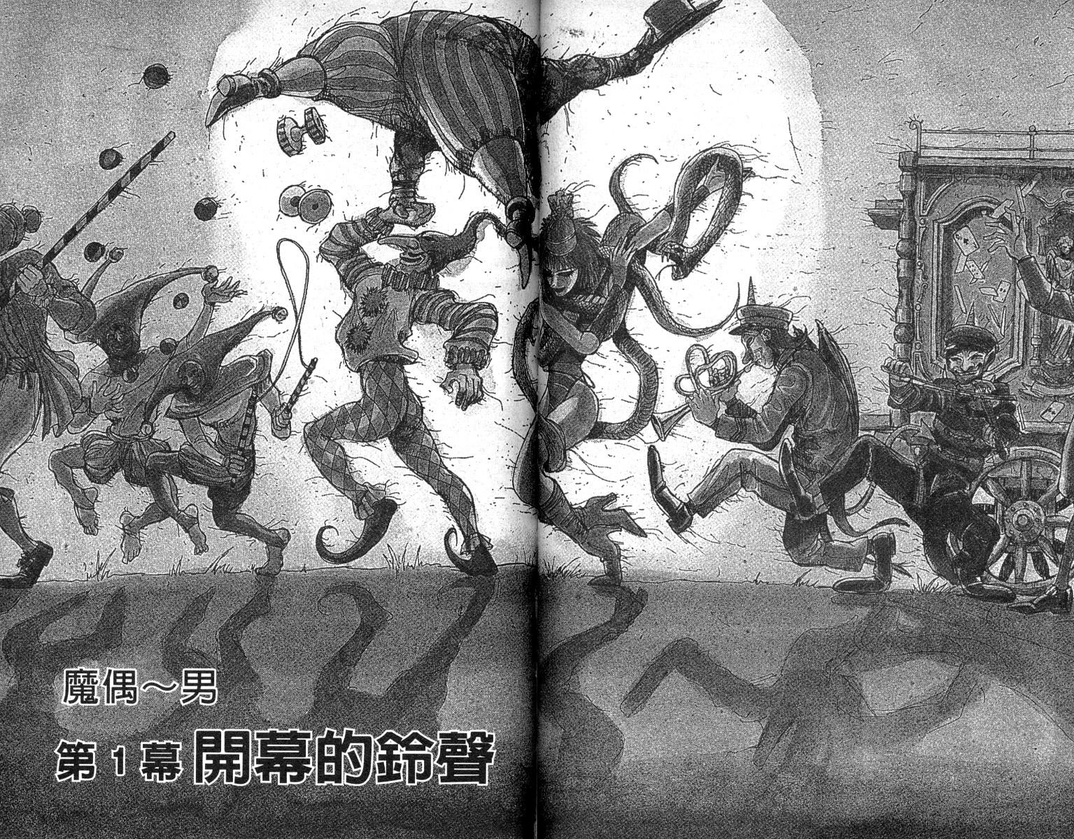 《魔偶马戏团》漫画最新章节第7卷免费下拉式在线观看章节第【50】张图片