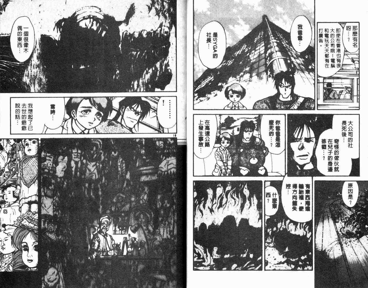 《魔偶马戏团》漫画最新章节第1卷免费下拉式在线观看章节第【12】张图片